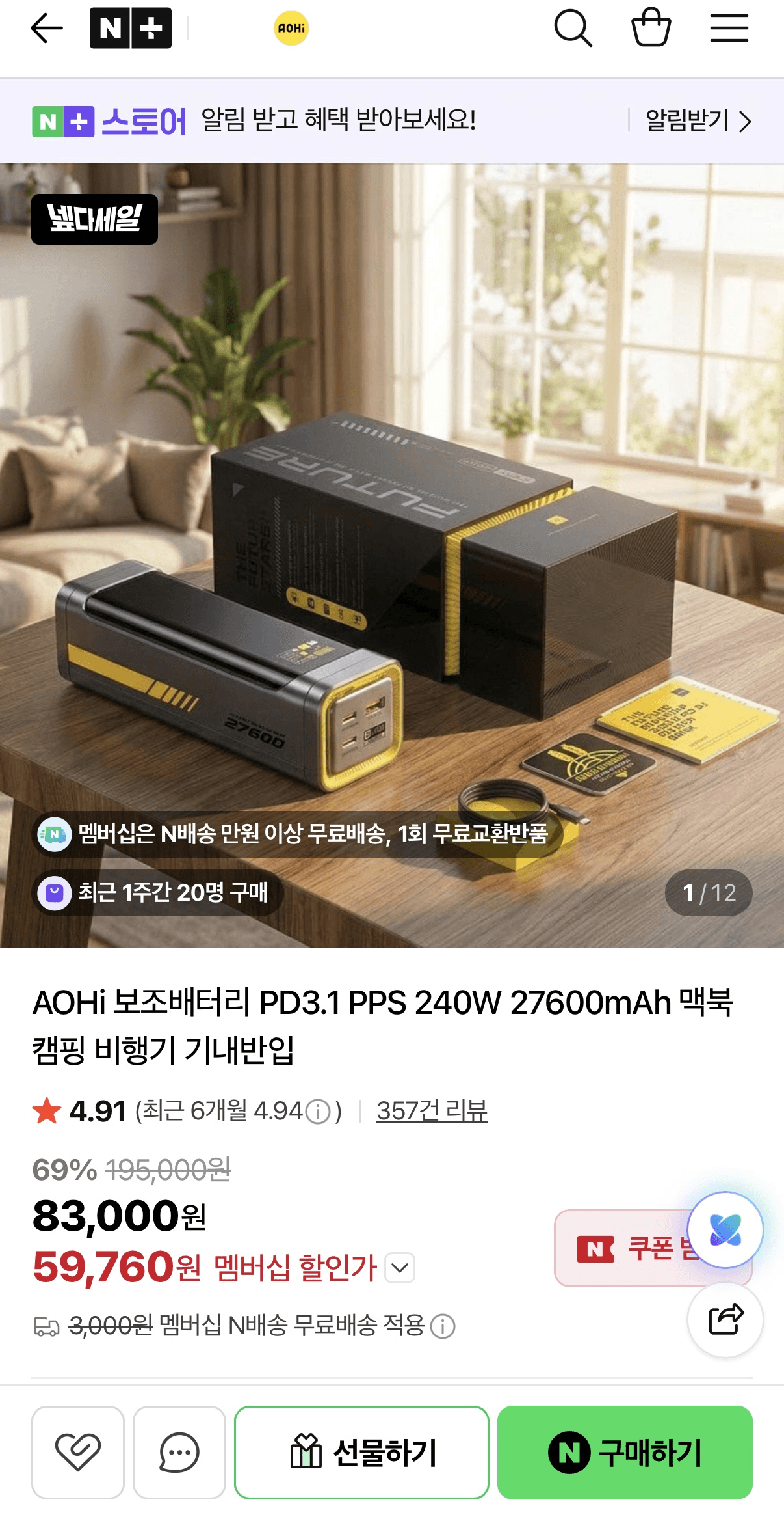AOHi 240W 보조배터리 27600mAh