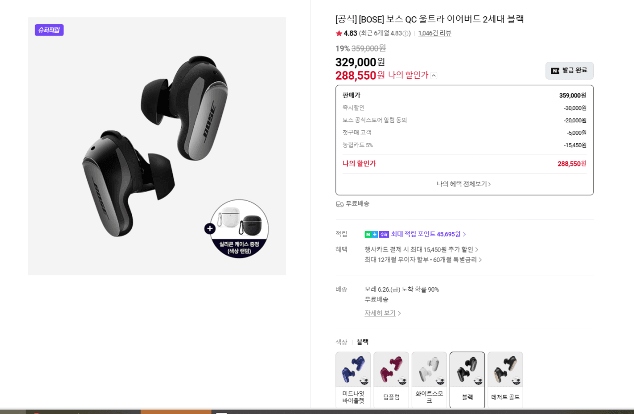 Bose QC 울트라 이어버드 2세대