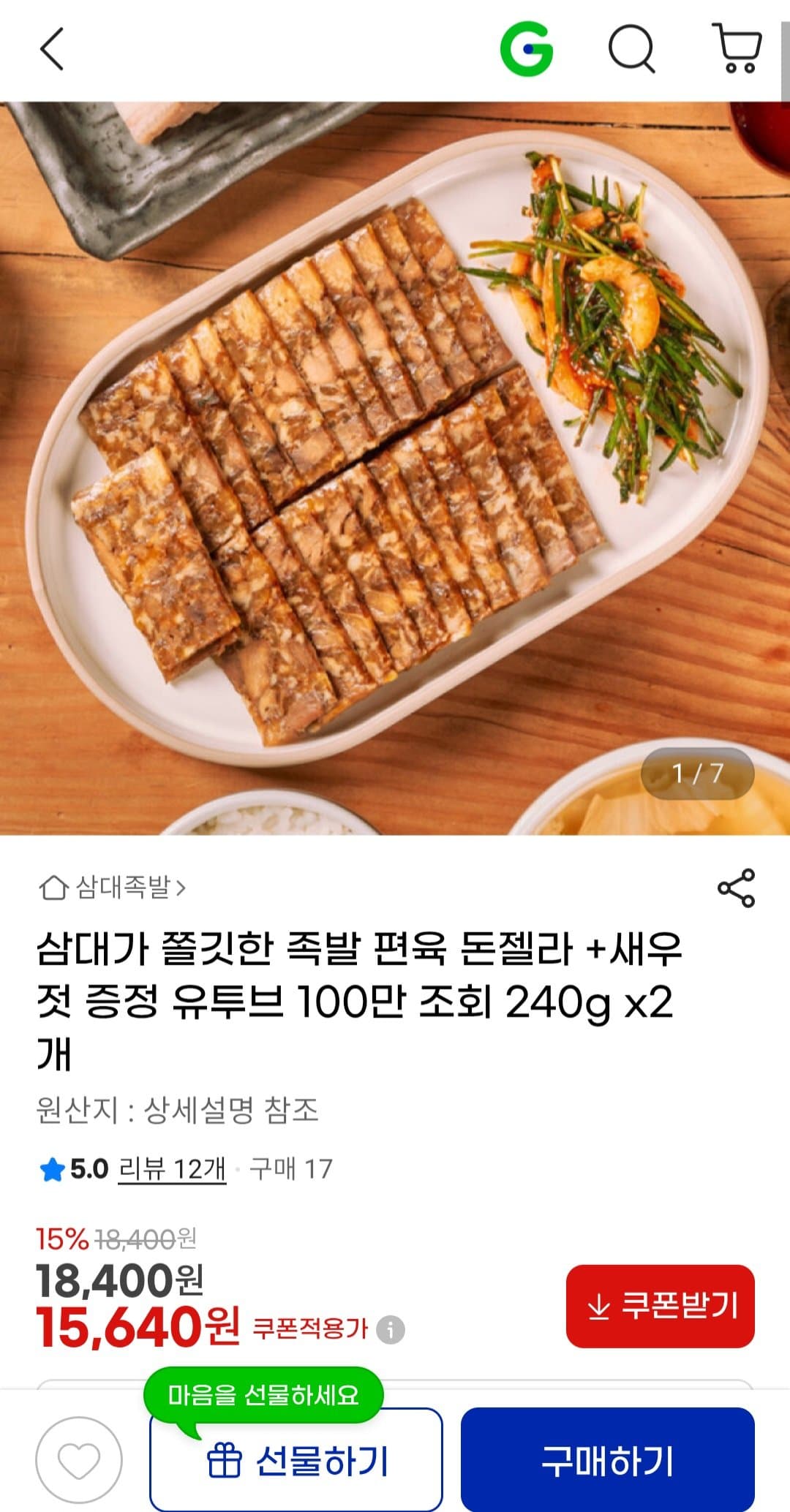 돈젤라 족발 편육 240g