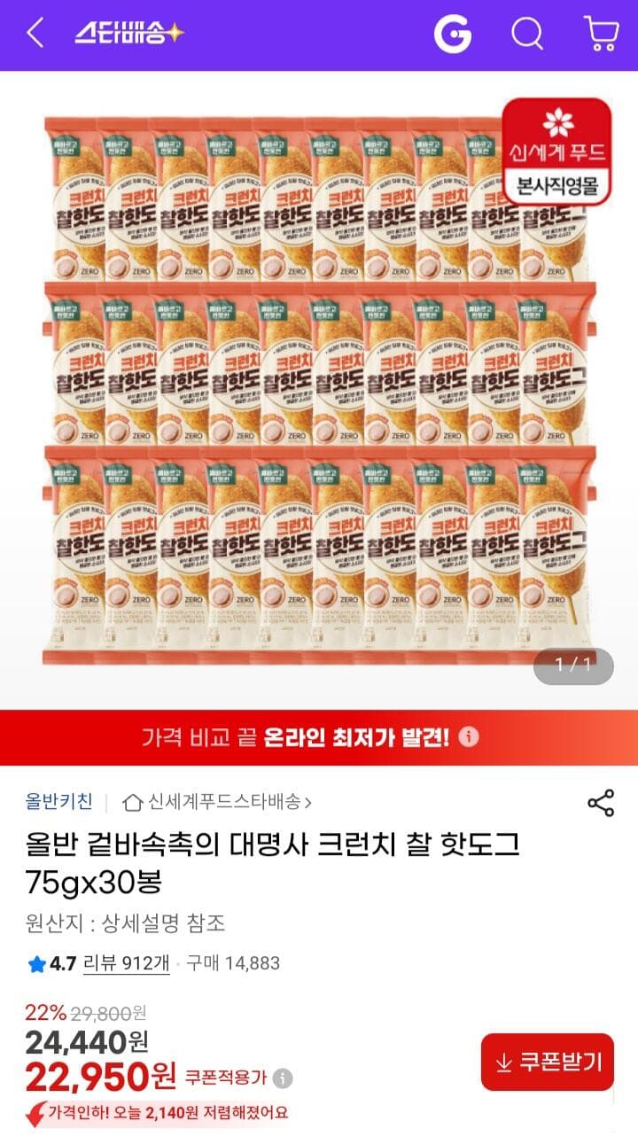 올반 크런치 찰핫도그 30봉