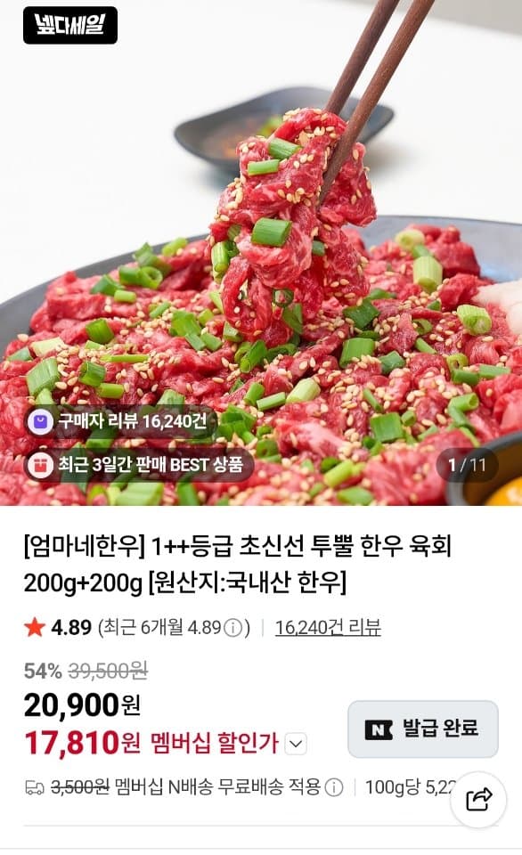 투뿔 한우 육회 200g