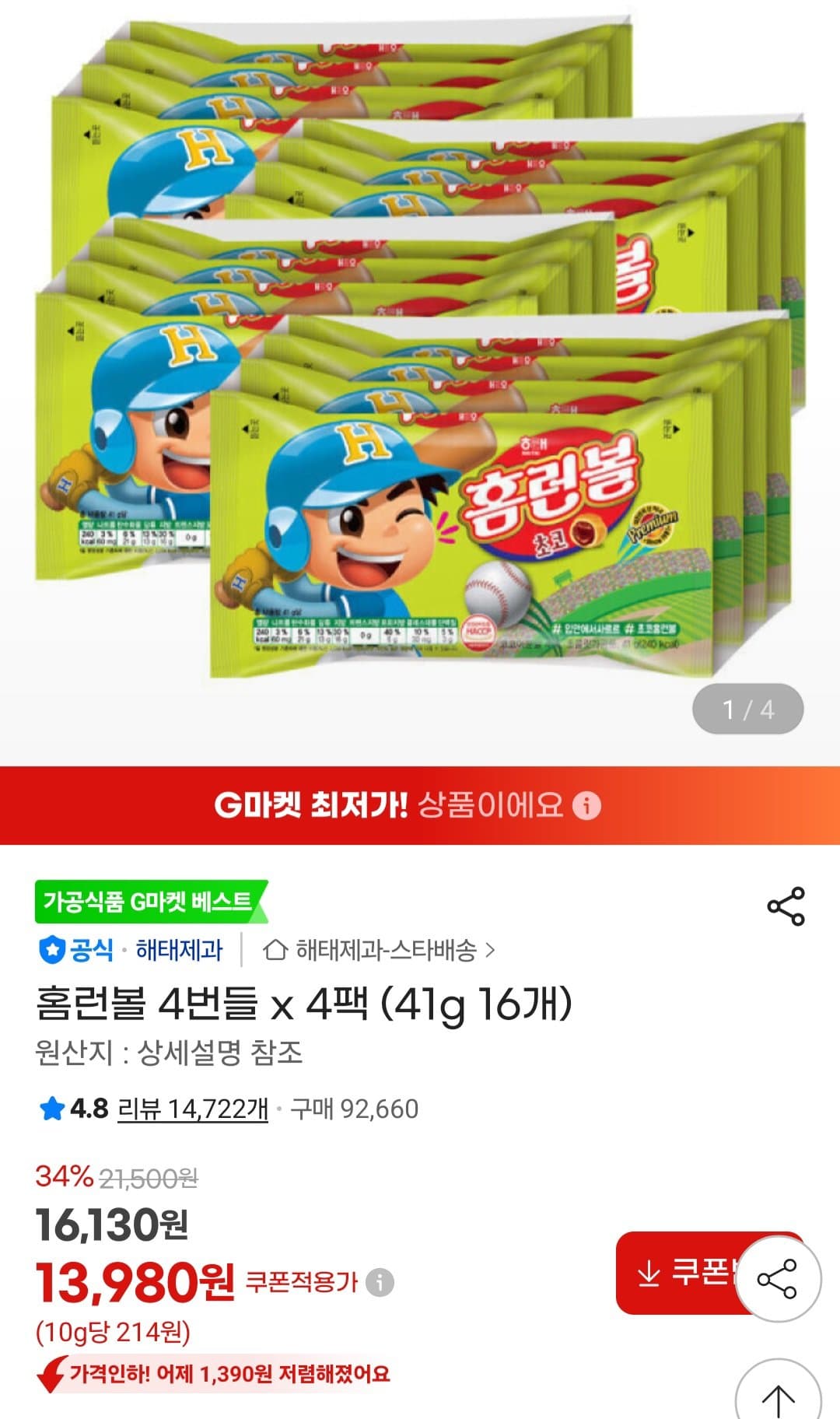 해태 홈런볼 41g 16개
