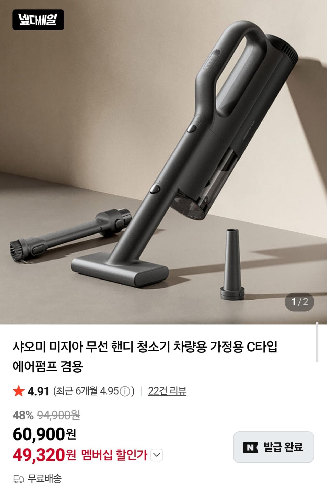 샤오미 미지아 차량용 핸디청소기