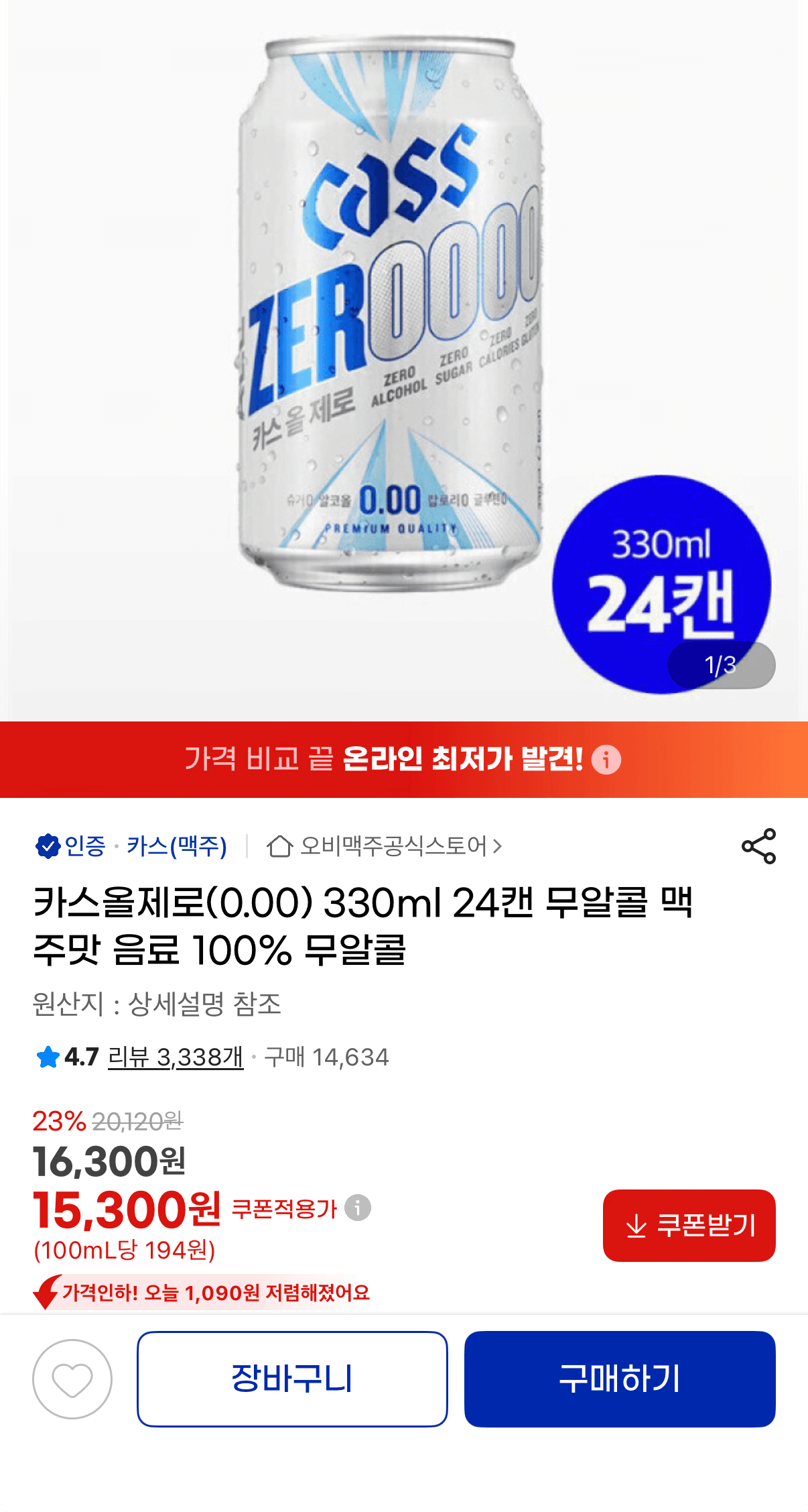 카스 올제로 330ml 24캔