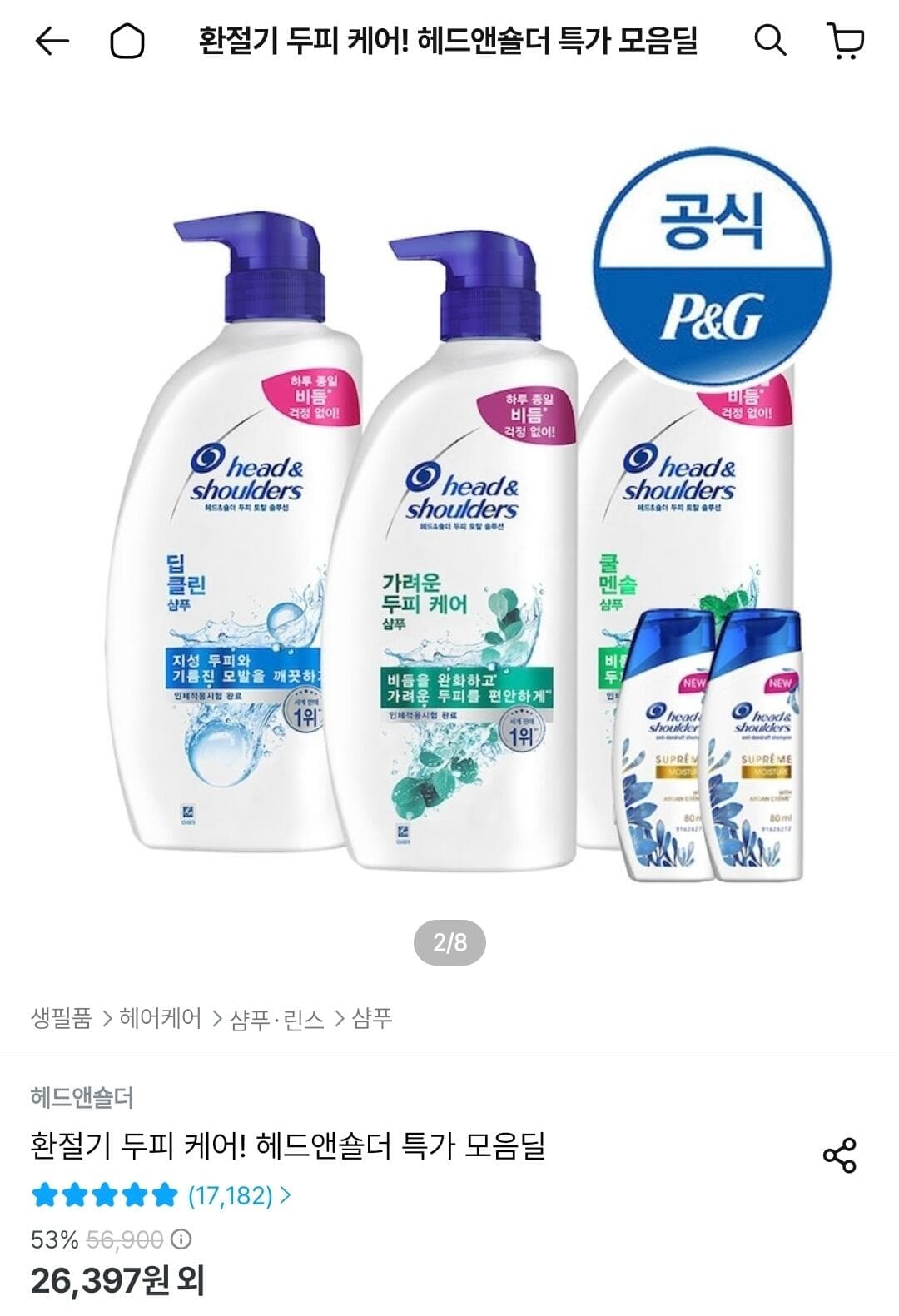 헤드앤숄더 샴푸 850ml 3개