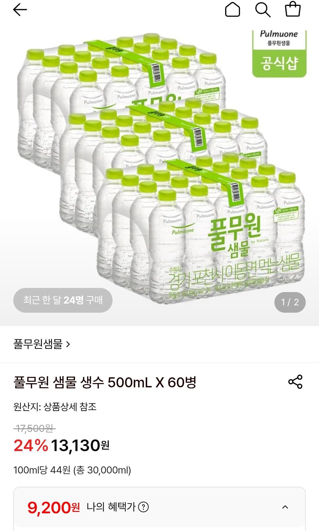 풀무원샘물 생수 500ml 60병