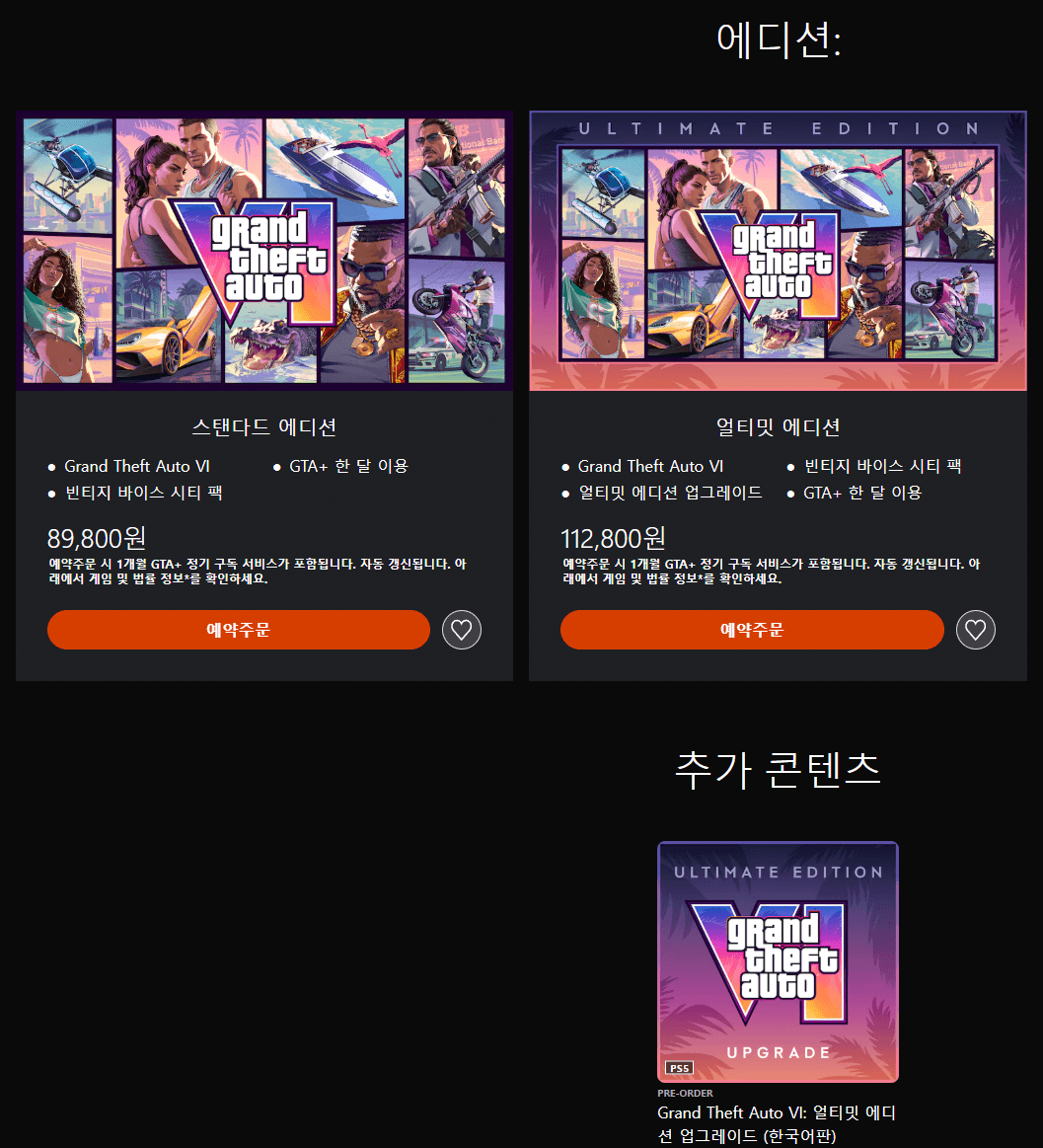 Grand Theft Auto VI 예약판매