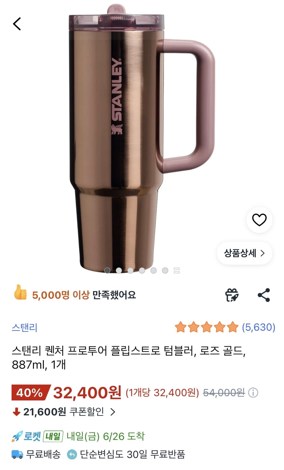 스탠리 퀄처 플립스트로 887ml