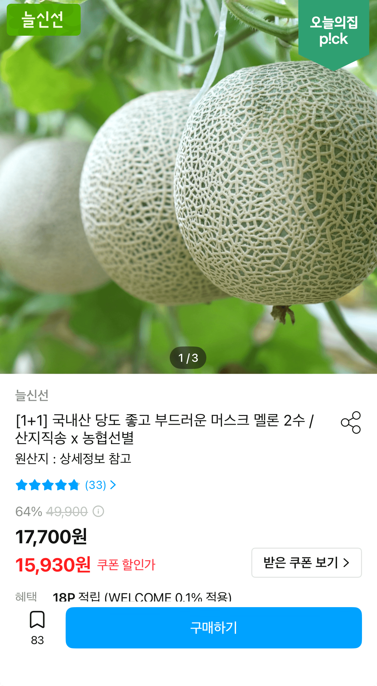 늘신선 머스크멜론 3.2kg