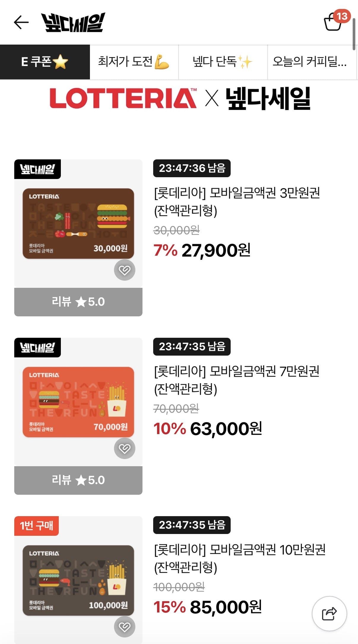롯데리아 금액권 10만원