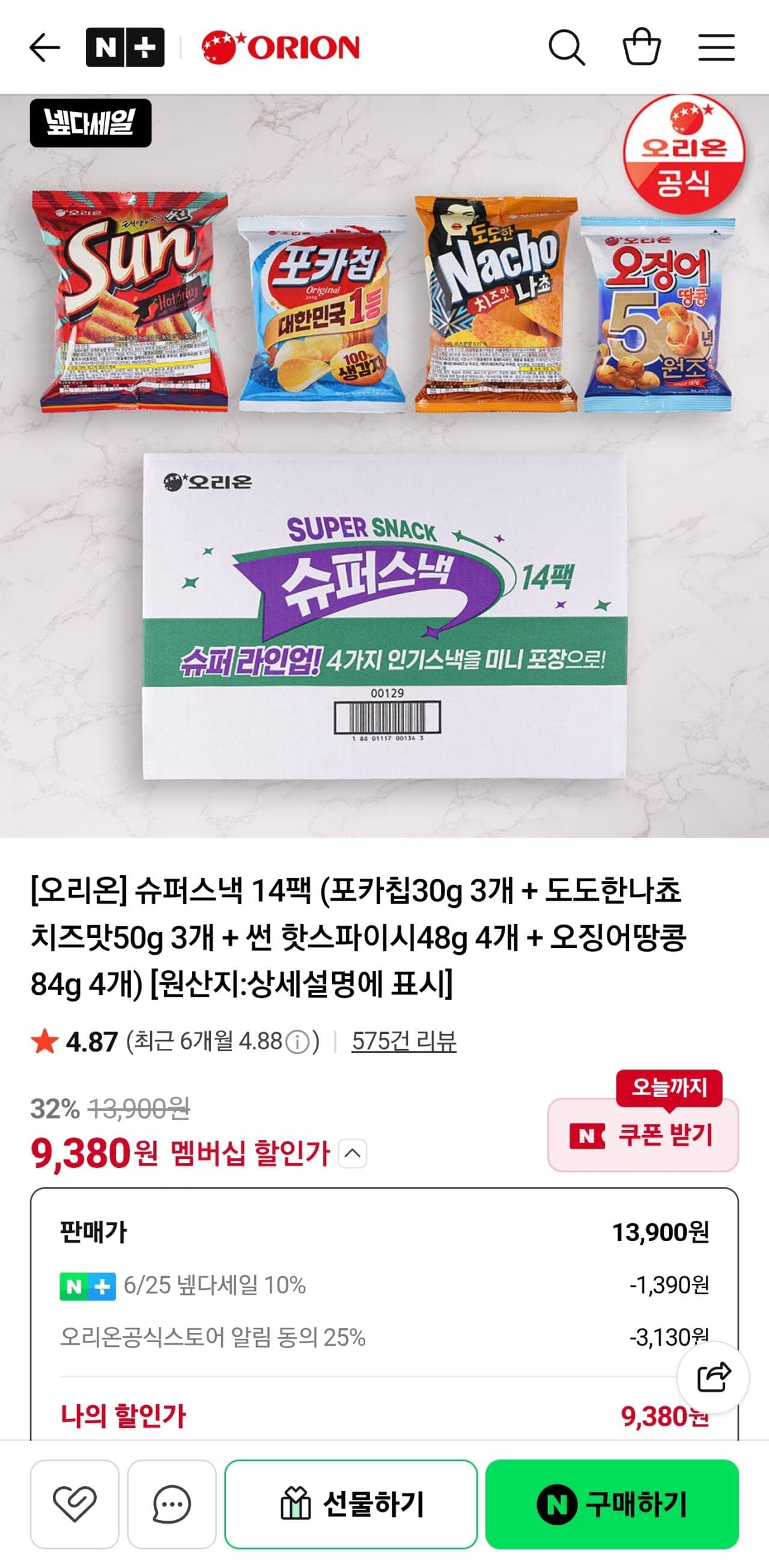 오리온 슈퍼스낵 14팩