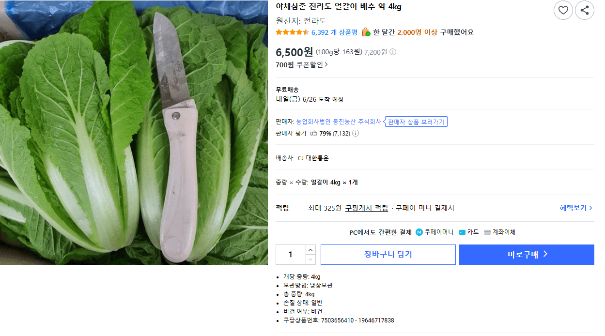 야채삼촌 얼갈이배추 4kg
