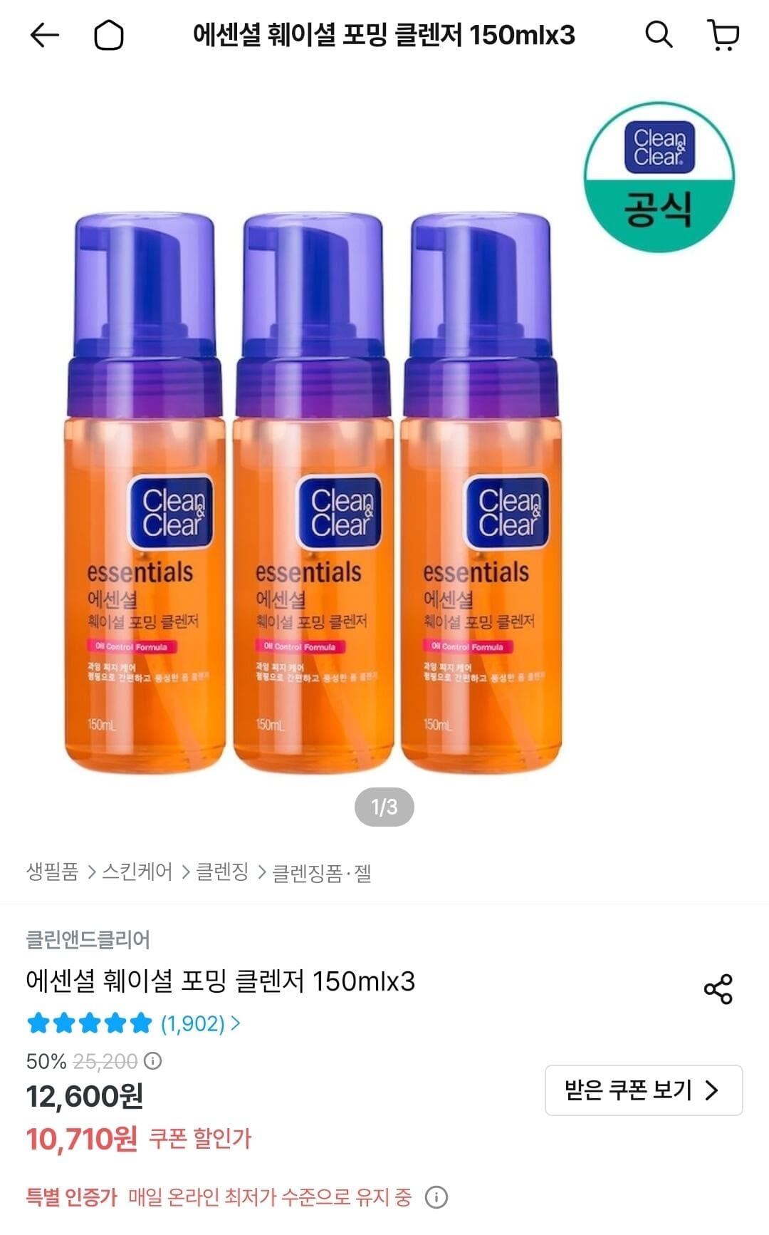클린앤클리어 포밍 클렌저 150ml 3개