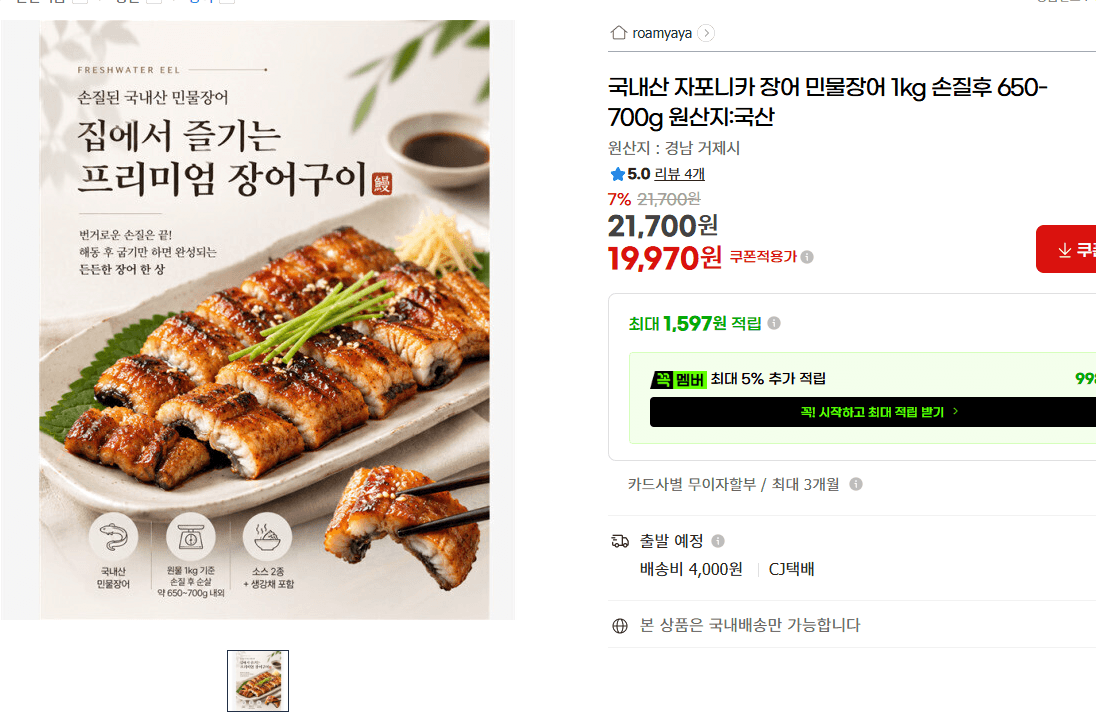 자포니카 민물장어 1kg