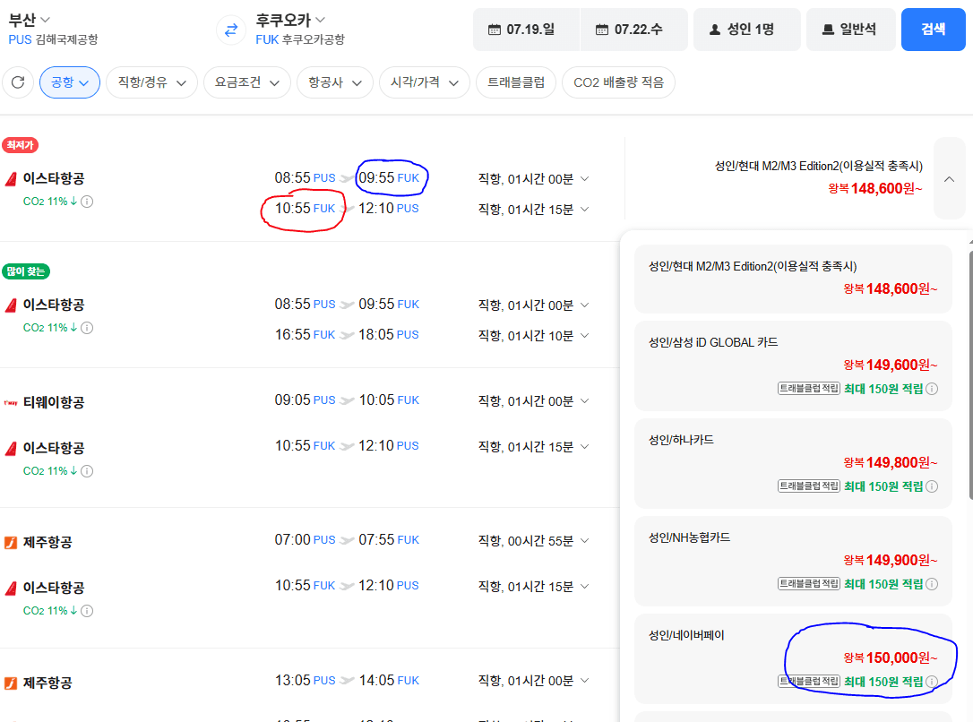 부산/인천→후쿠오카 왕복
