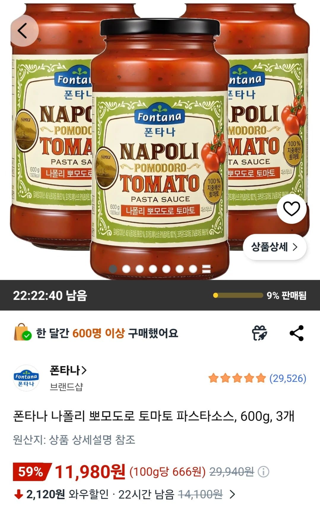 폰타나 뽀모도로 파스타소스 600g