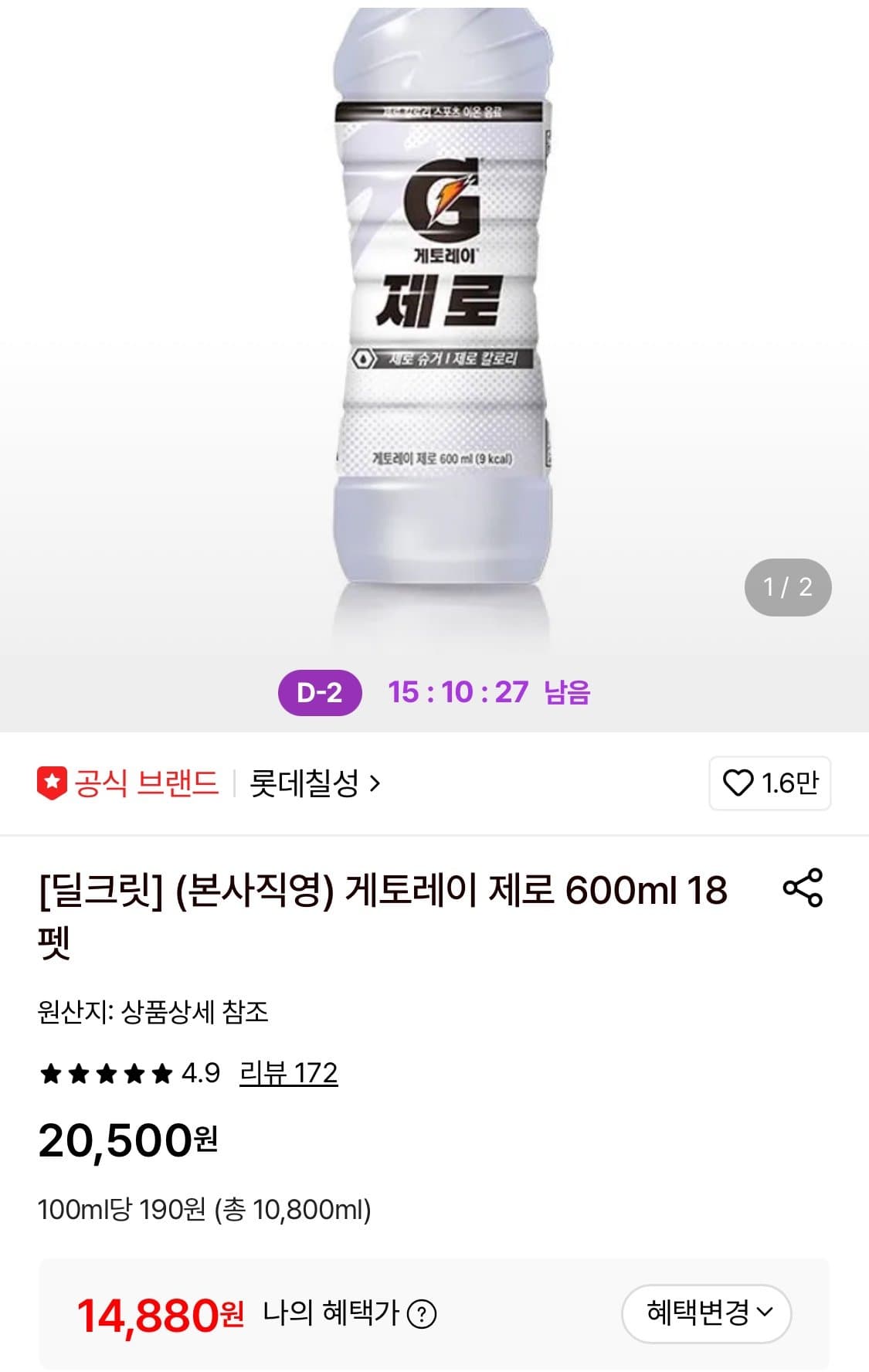 게토레이 제로 600ml 18PET