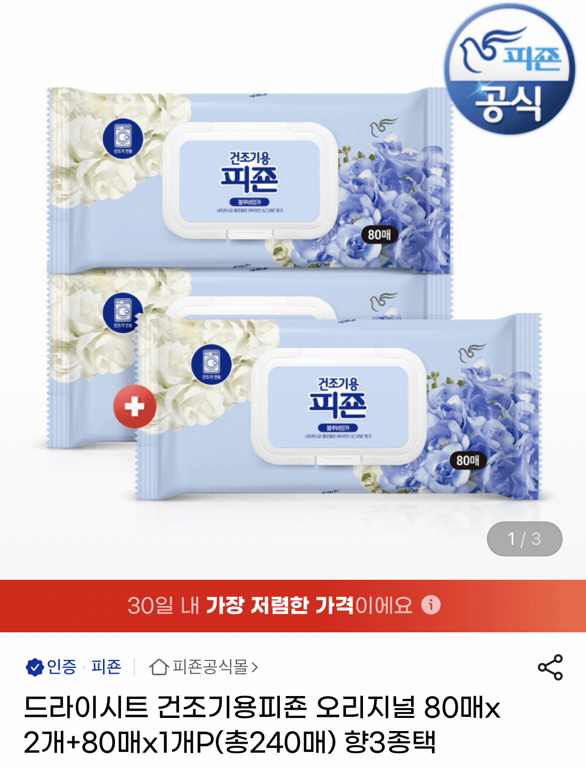 피죤 건조기용 드라이시트