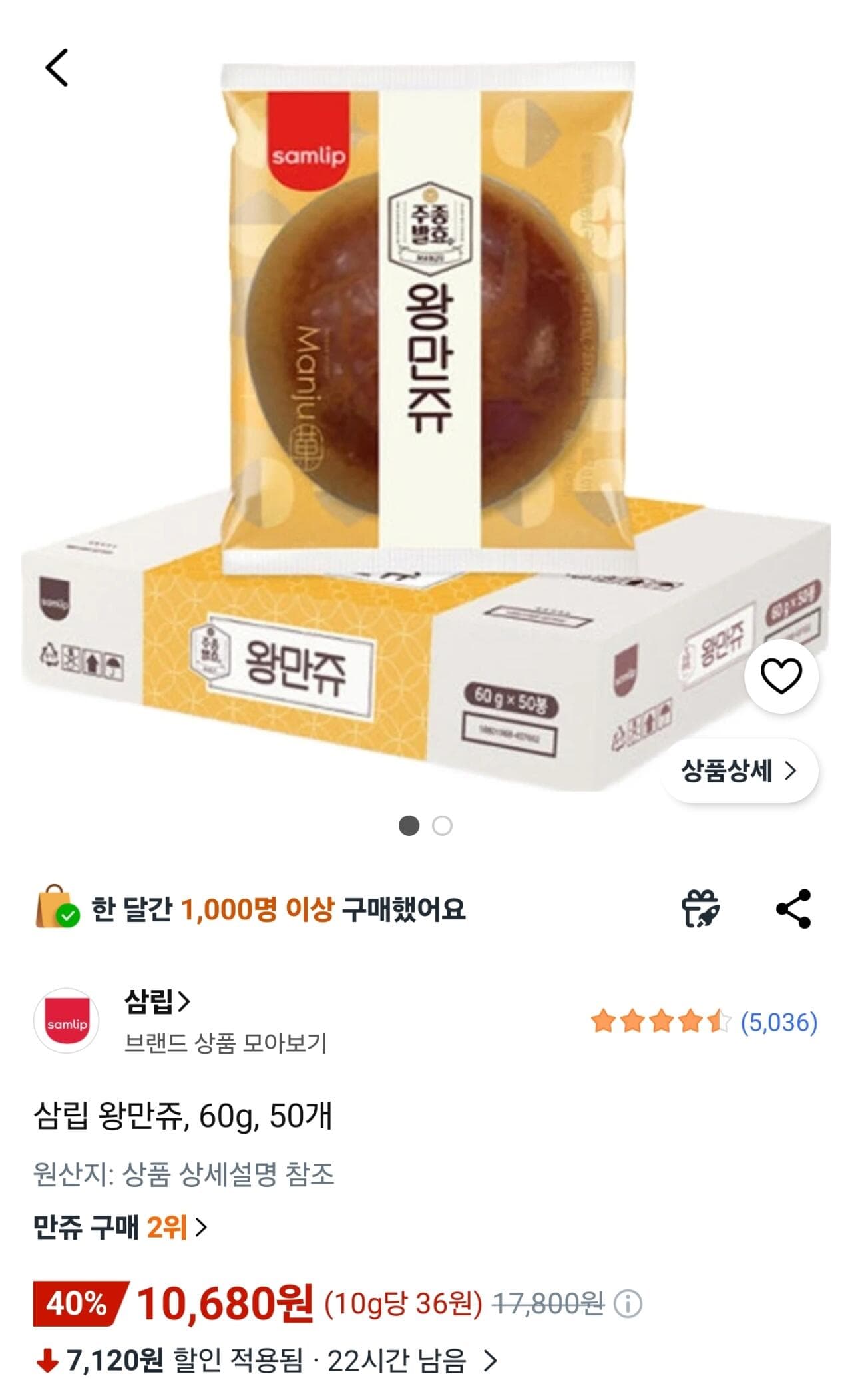 삼립 왕만쥬 50개