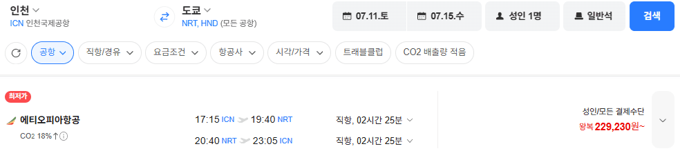 인천-도쿄 왕복 항공권