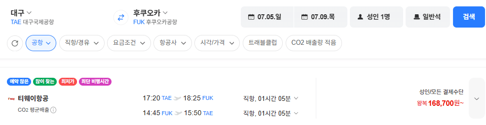 대구-후쿠오카 항공권