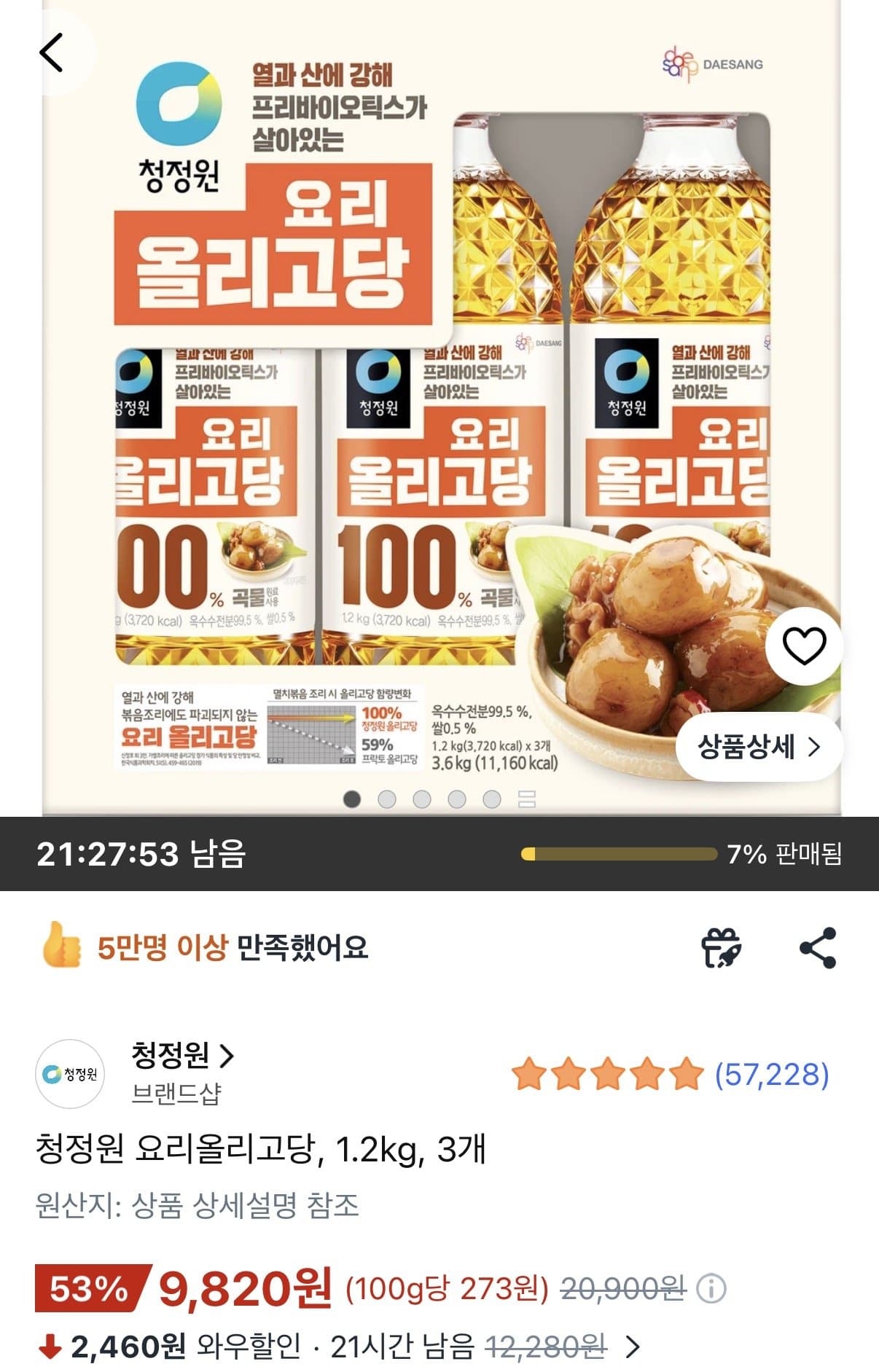 청정원 요리올리고당 1.2kg