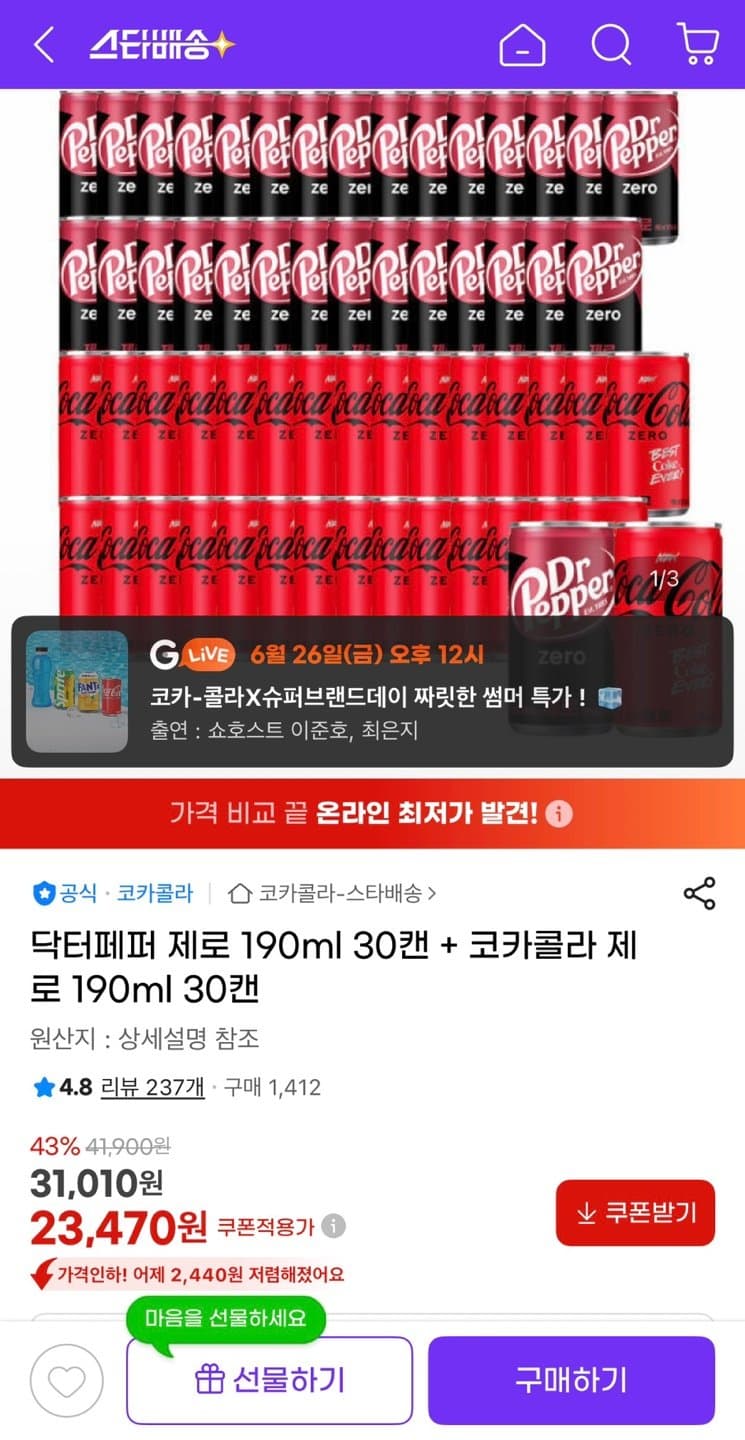 Dr Pepper+코카콜라 제로 60캔