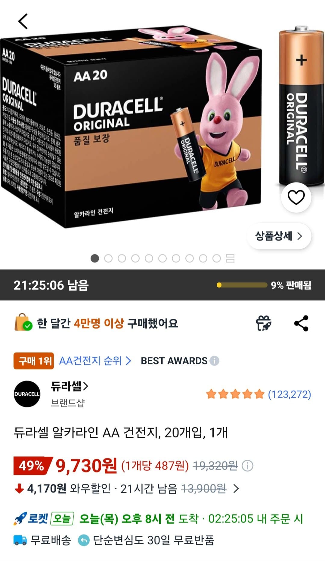 듀라셀 AA 건전지 20입