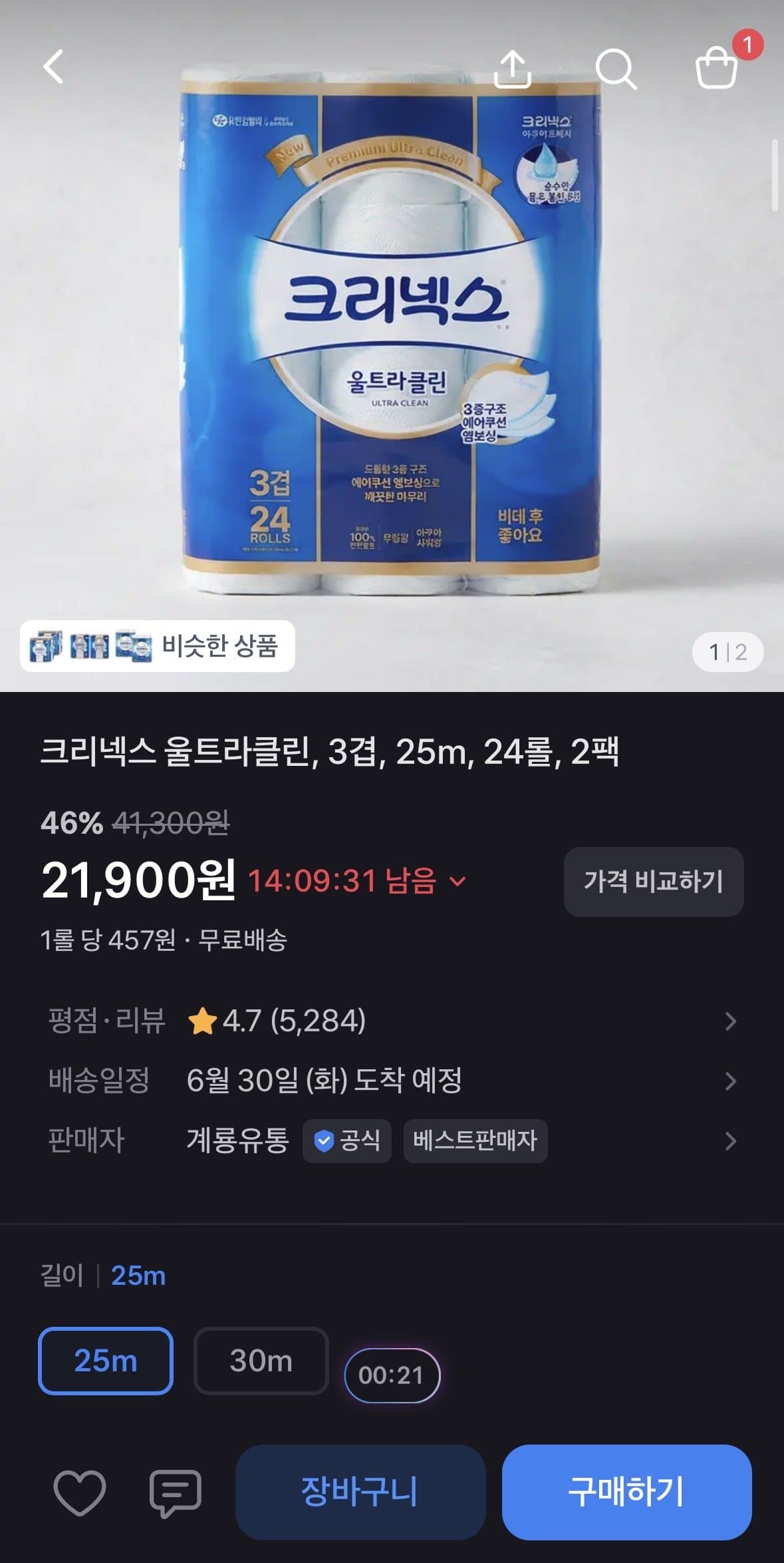 크리넥스 울트라클린 48롤