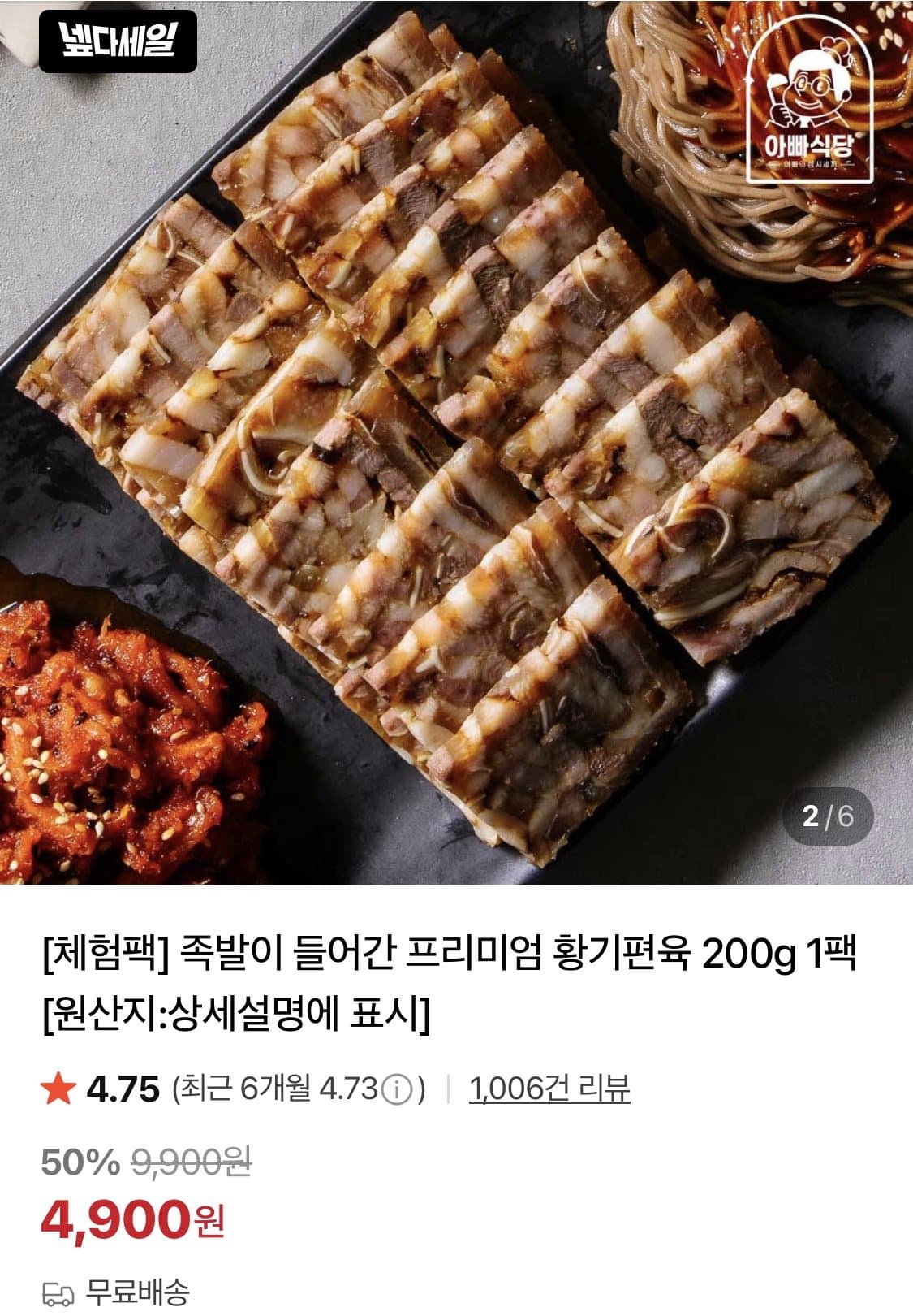 황기편육 200g