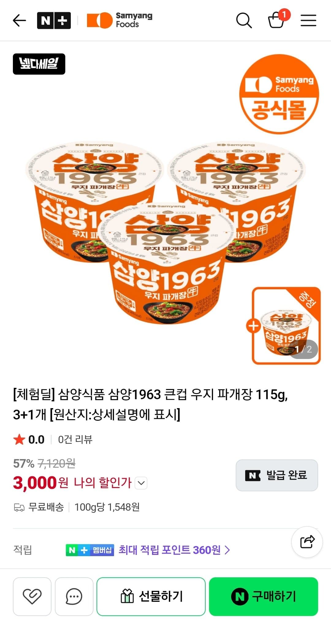 삼양1963 우지 파개장 115g