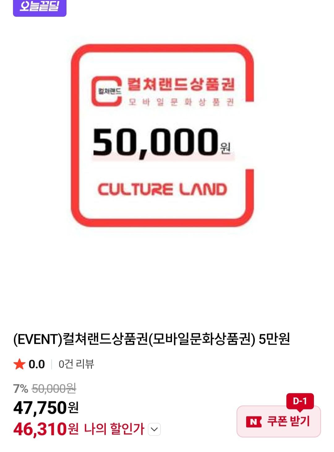 컬쳐랜드 문화상품권 5만원