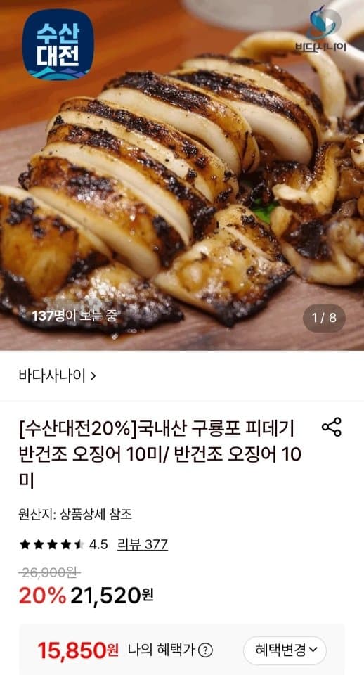 구룡포 피데기 반건조 10미