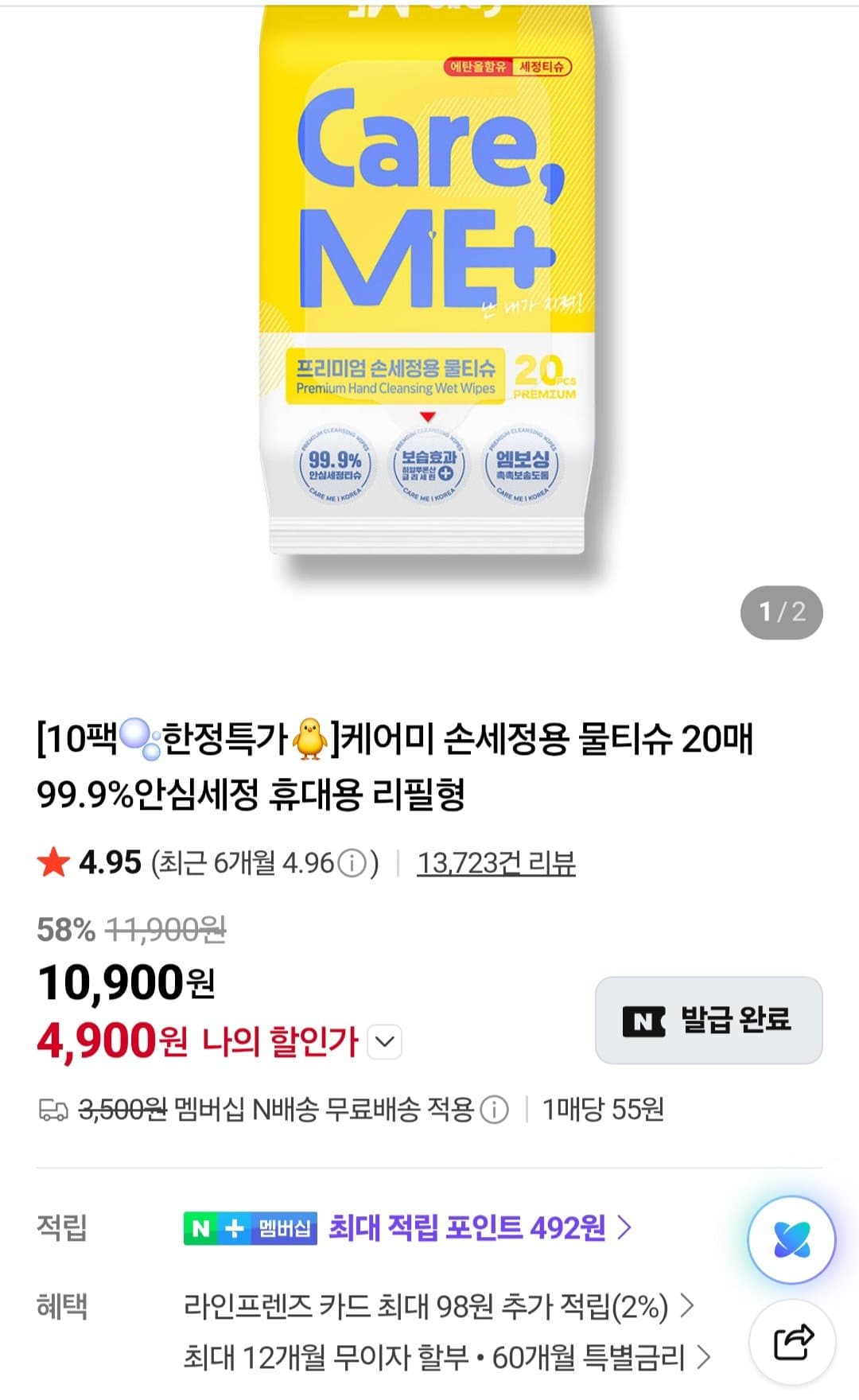 케어미 손세정용 물티슈 200매
