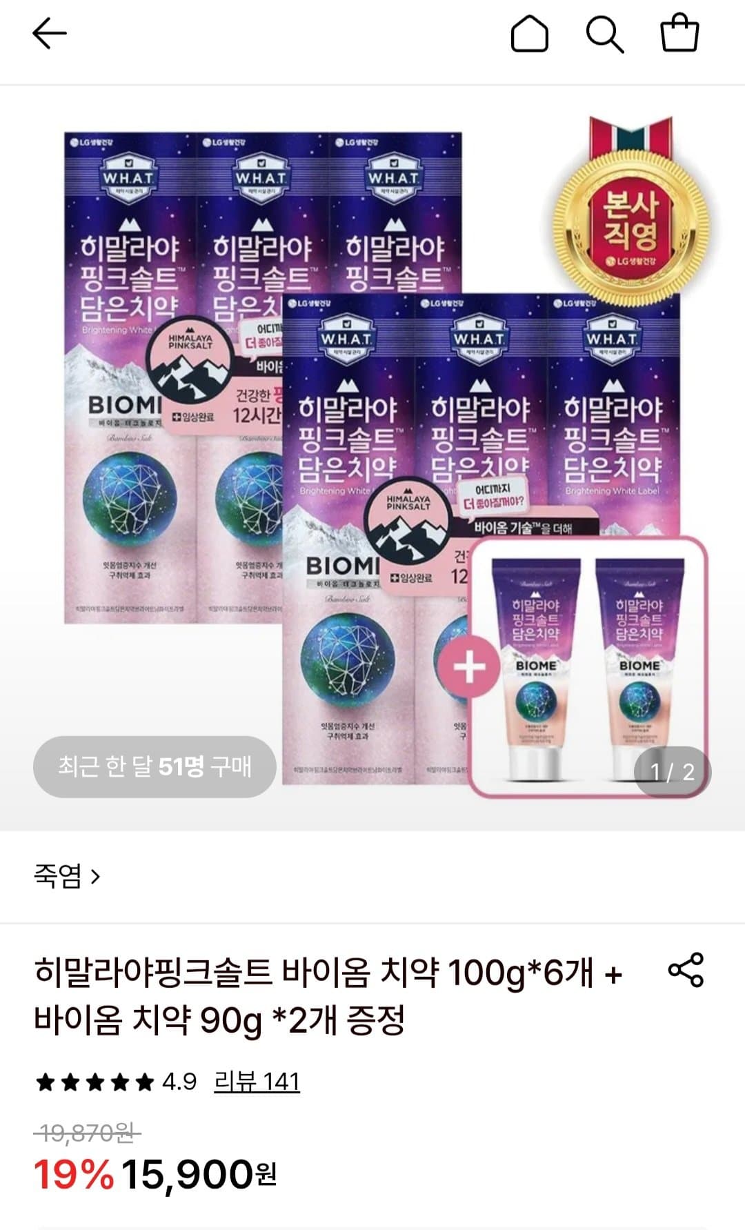 히말라야핑크솔트 치약 8개