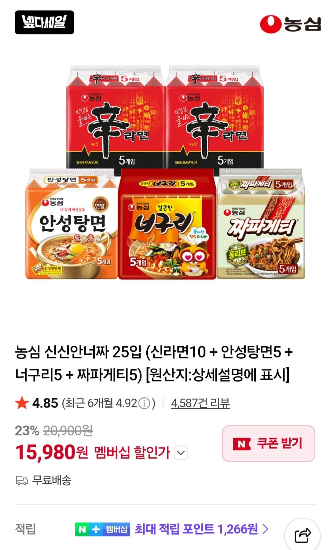 농심 라면 25입