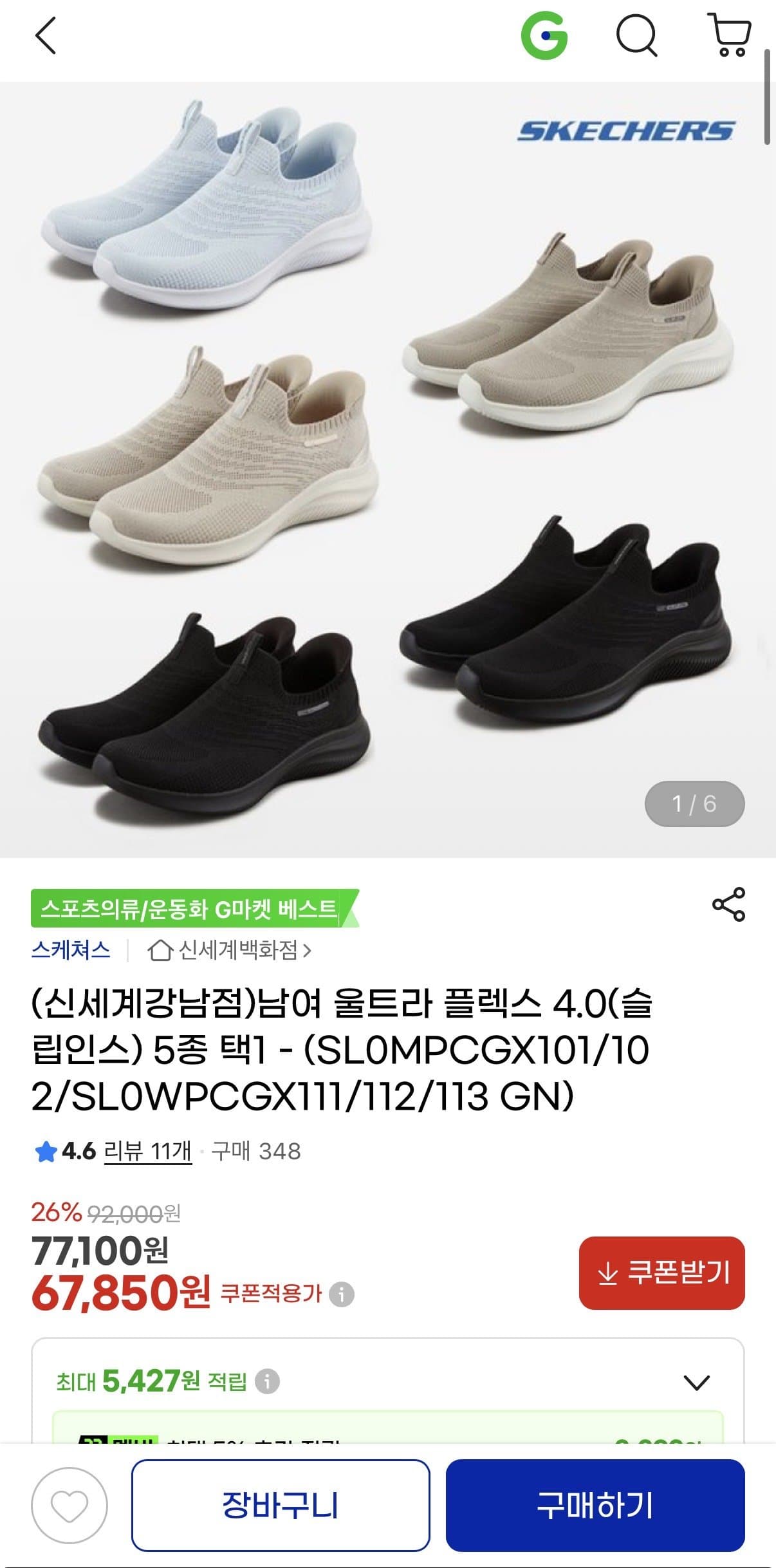 스케쳐스 울트라 플렉스