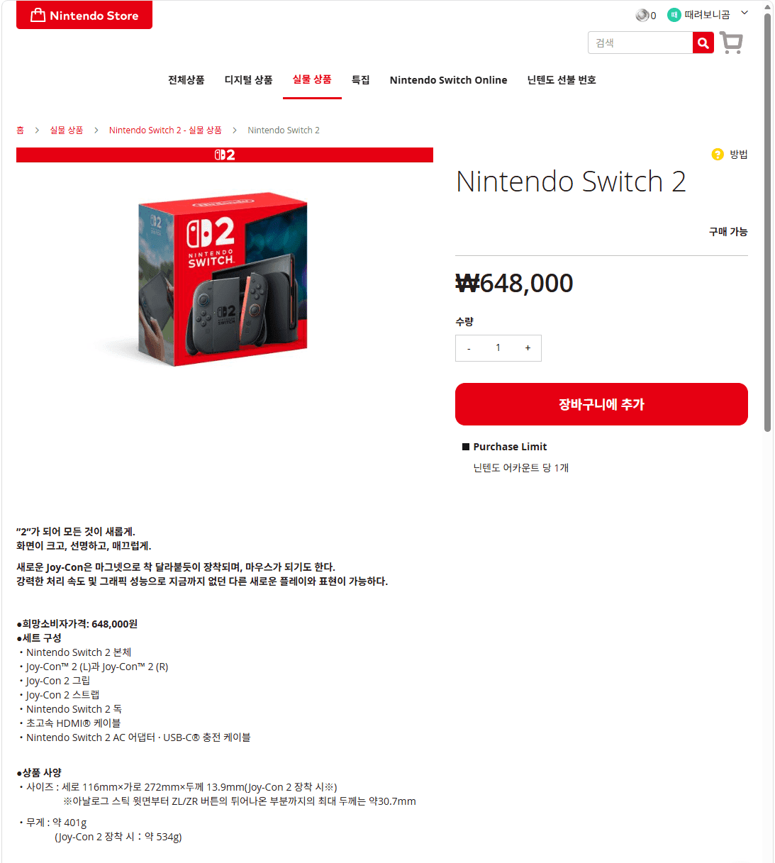 Nintendo 스위치2