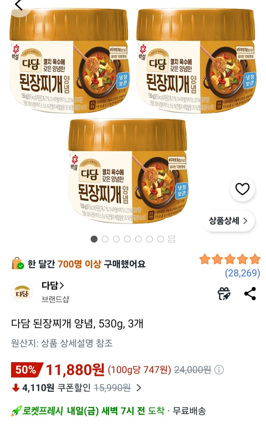 다담 된장찌개 양념 530g