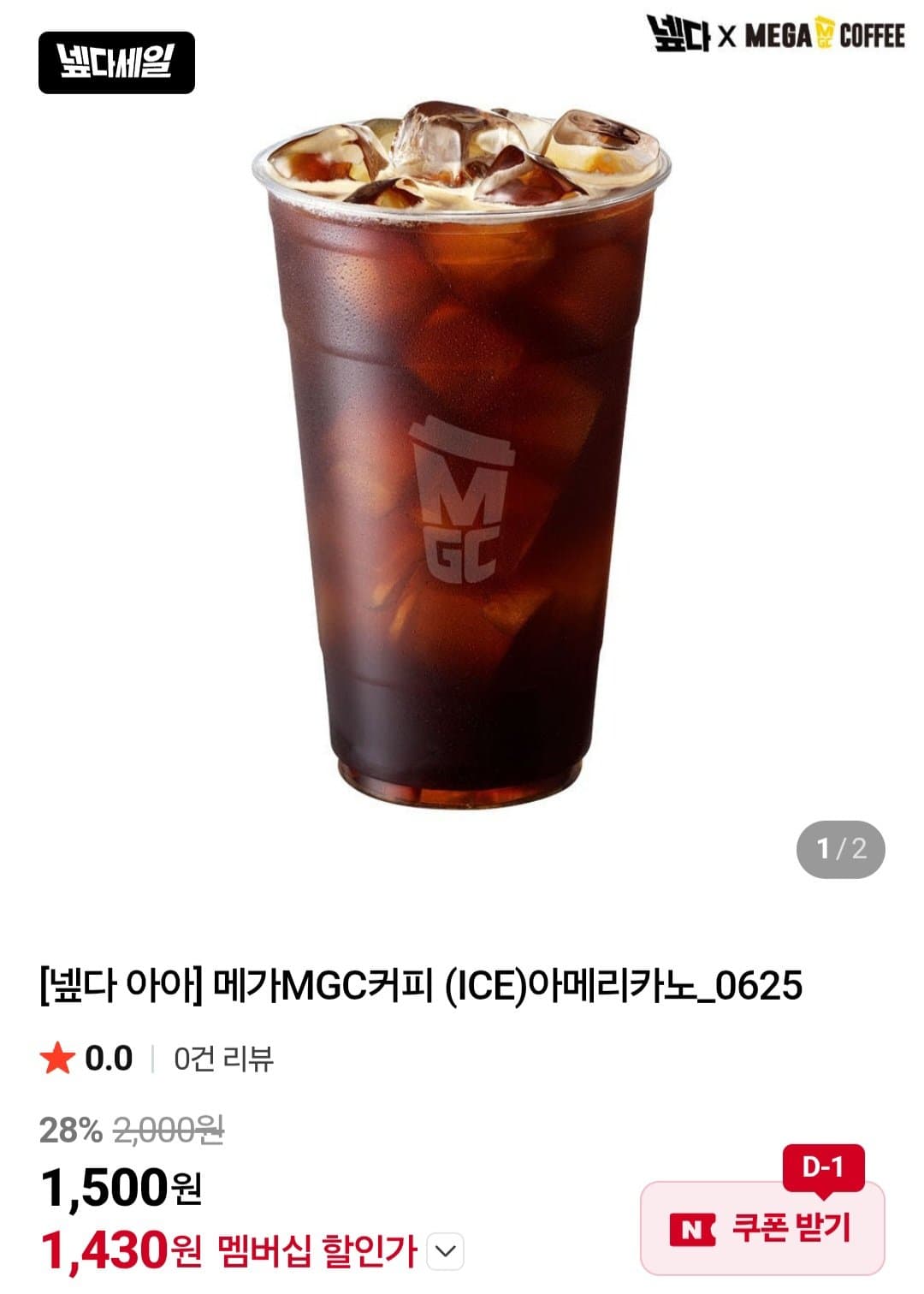 메가MGC커피 아메리카노