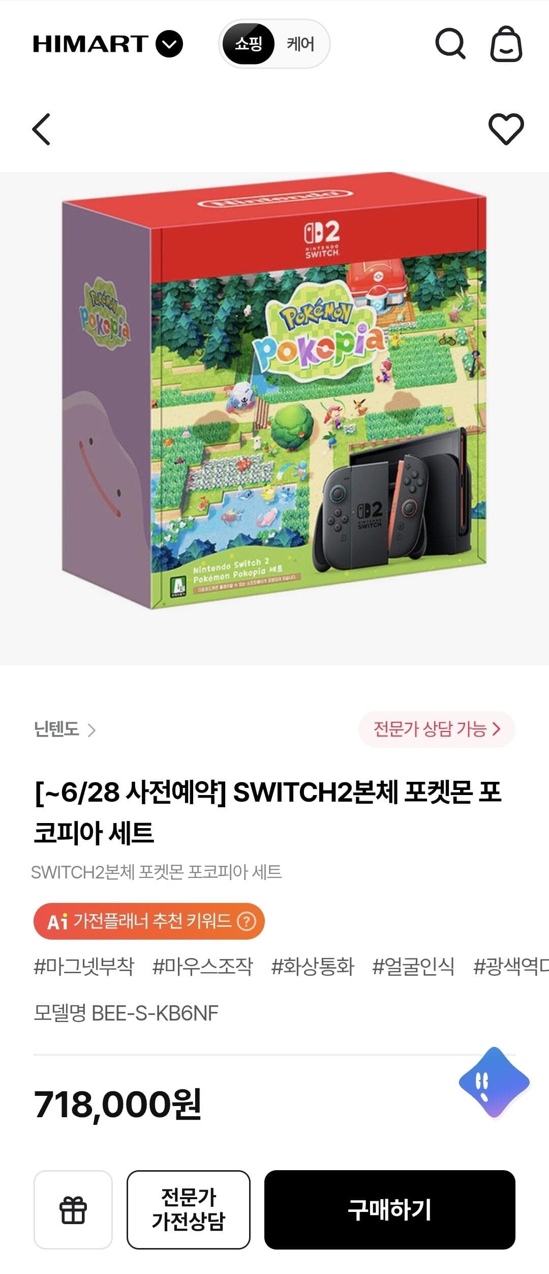 닌텐도 Switch 2 포코피아 세트