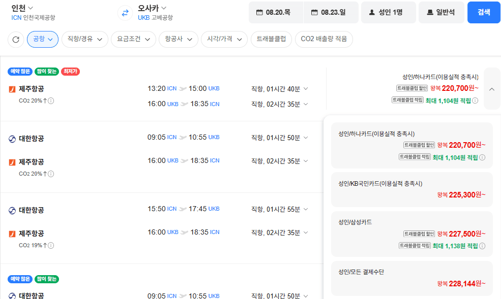 인천-고베 항공권