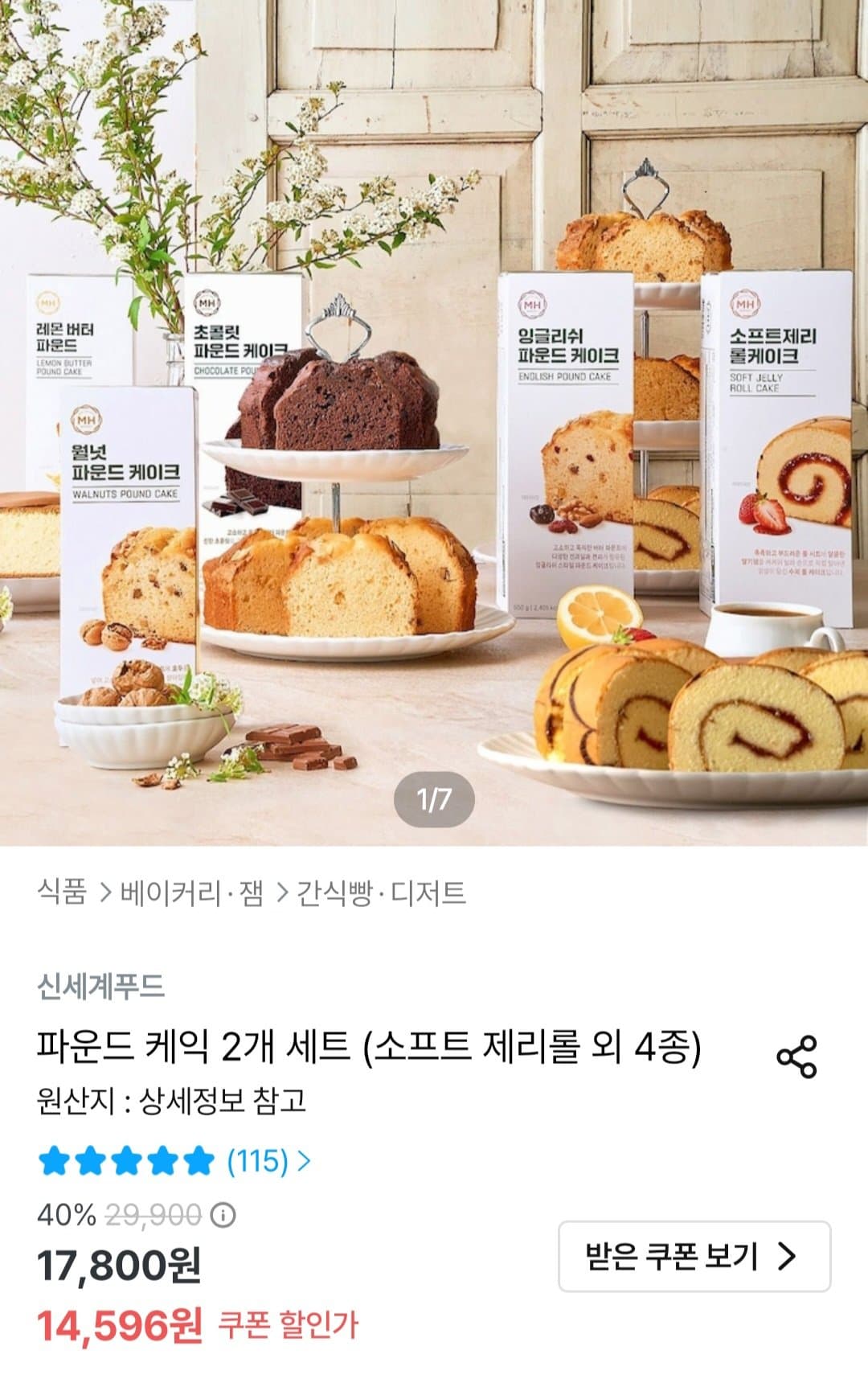 신세계푸드 파운드 케익 2개