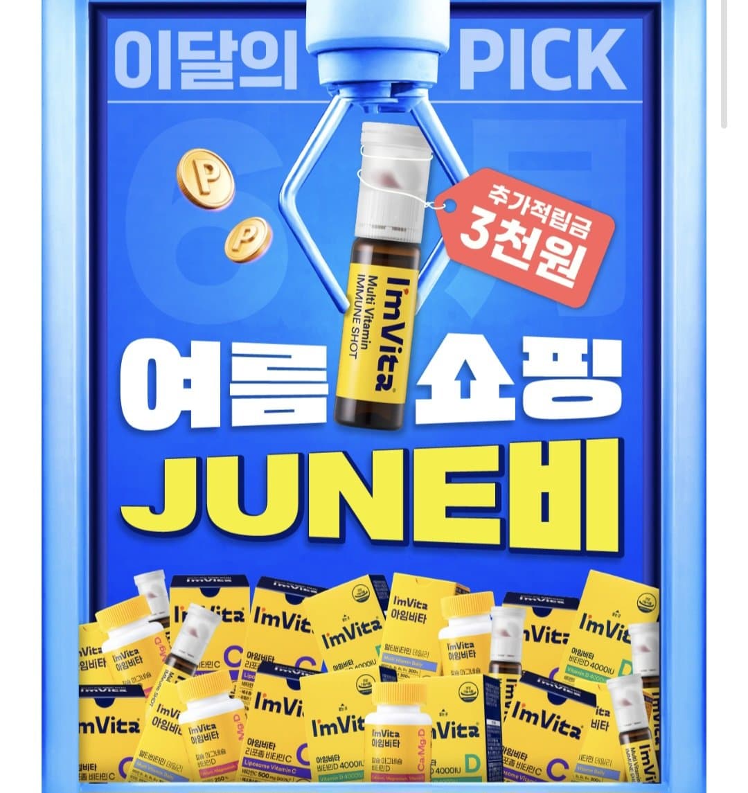 종근당건강 아임비타 이뮨샷