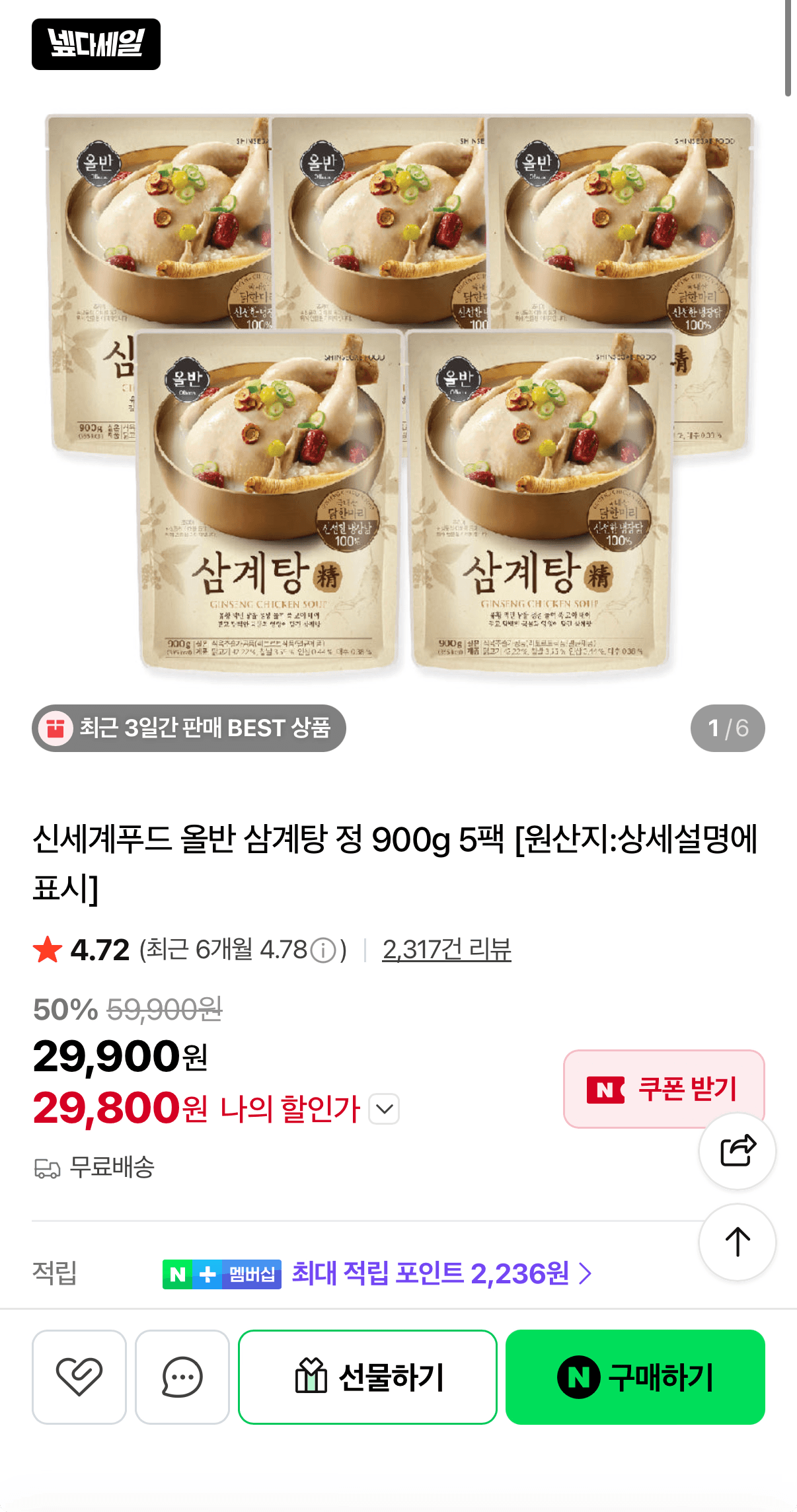 올반 삼계탕 900g 5팩