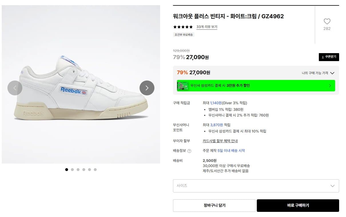 Reebok 워크아웃 플러스 빈티지