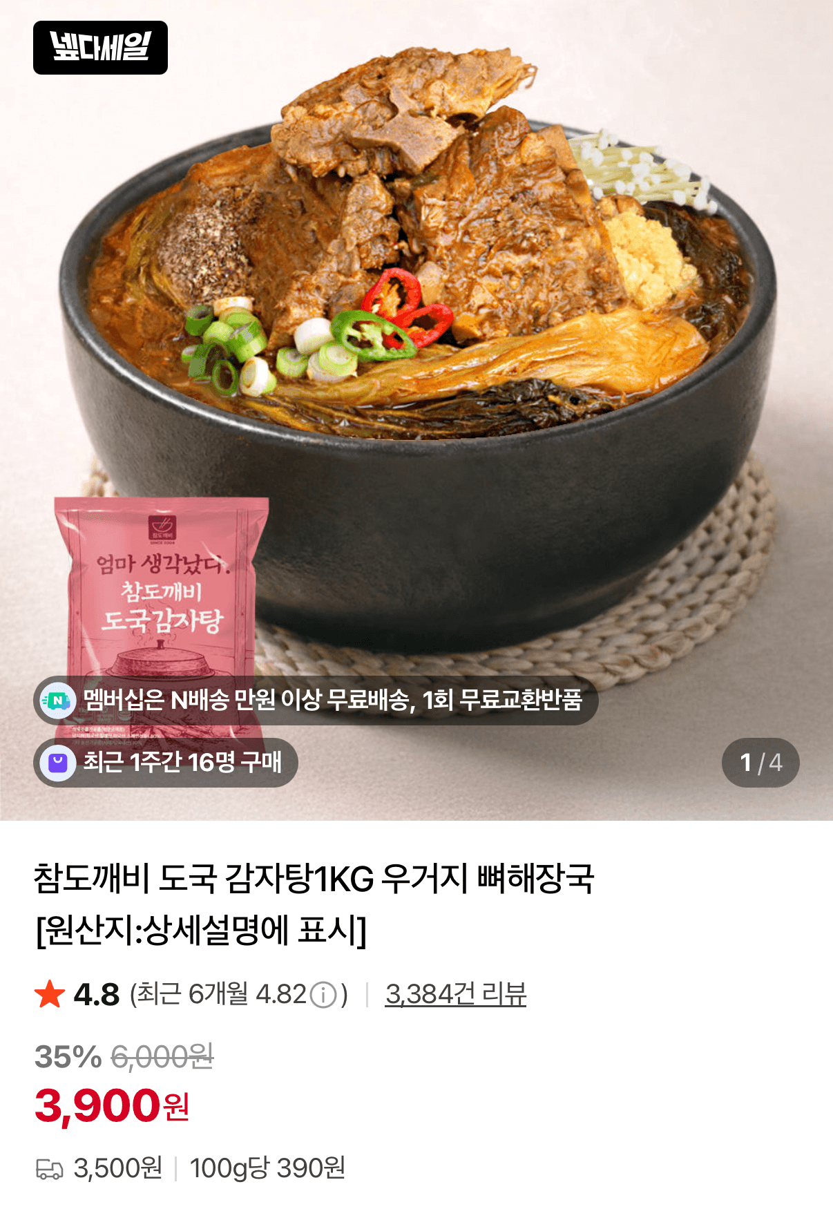 도국 감자탕 1kg 2팩