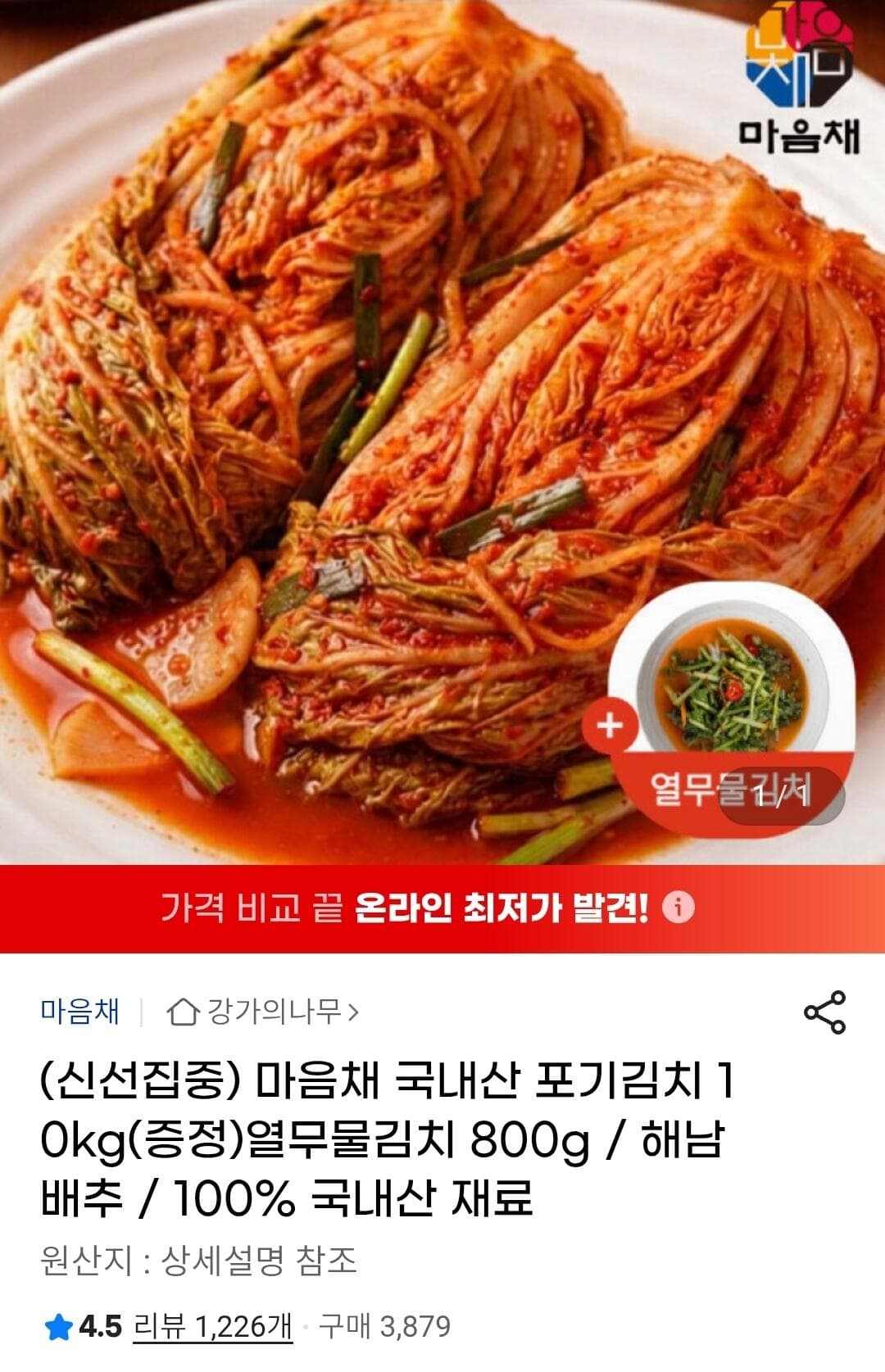 국산 포기김치 10kg