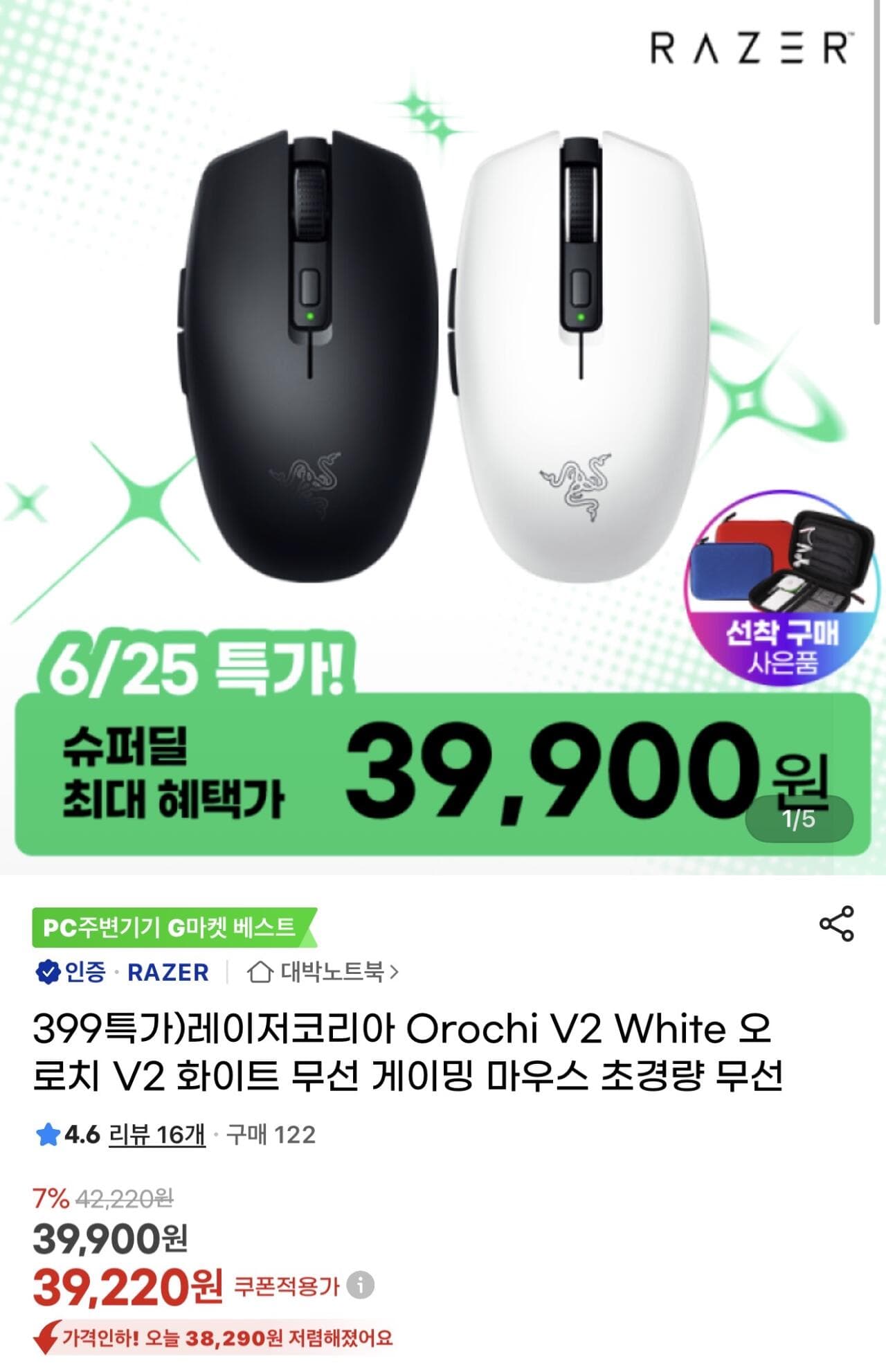 Razer Orochi V2