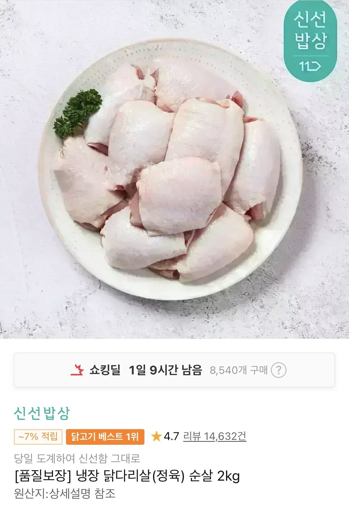 두메산골 닭다리살 2kg